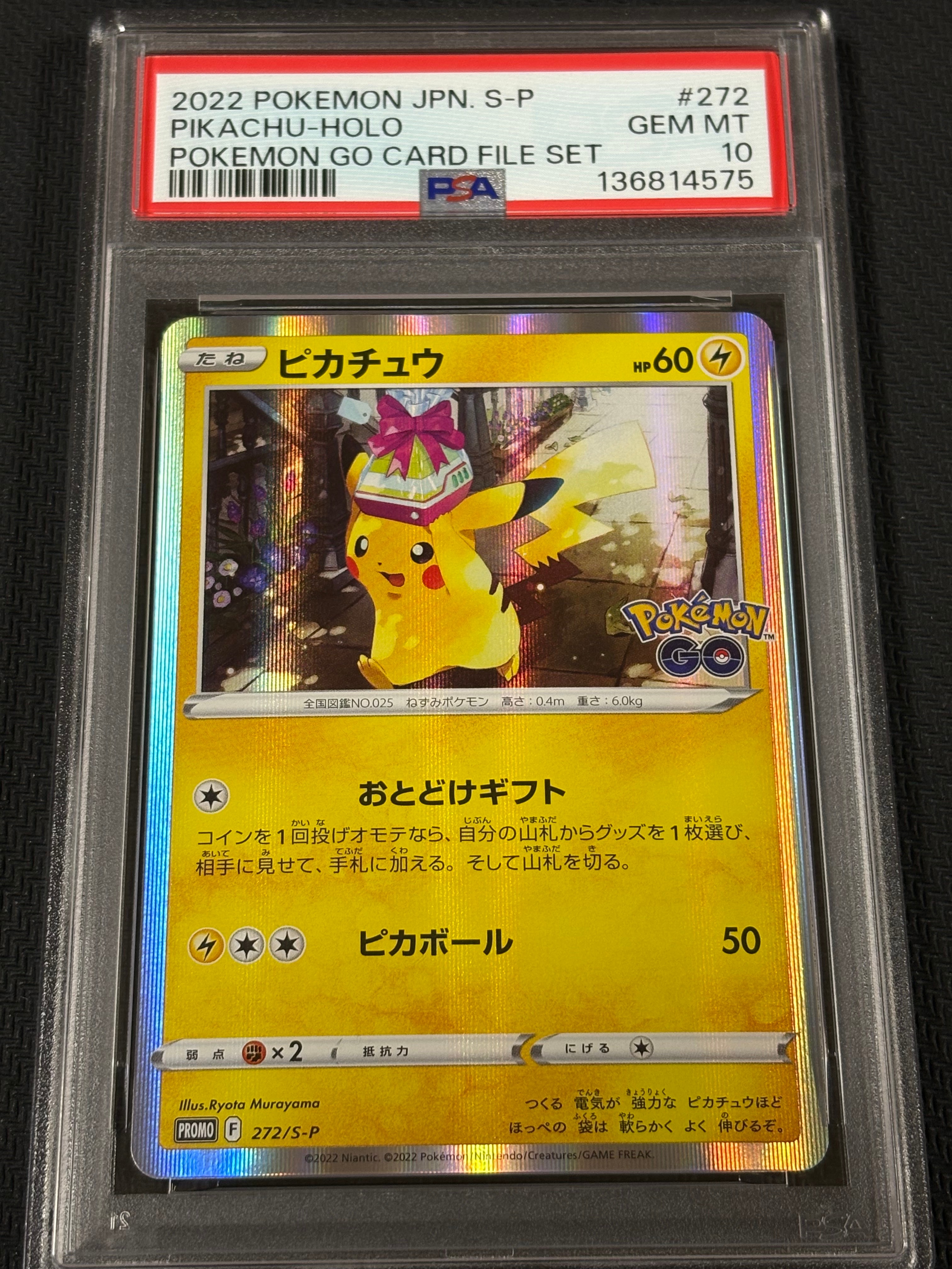 ピカチュウ: プロモ P [S-P 272](プロモーションカード「S-P」)