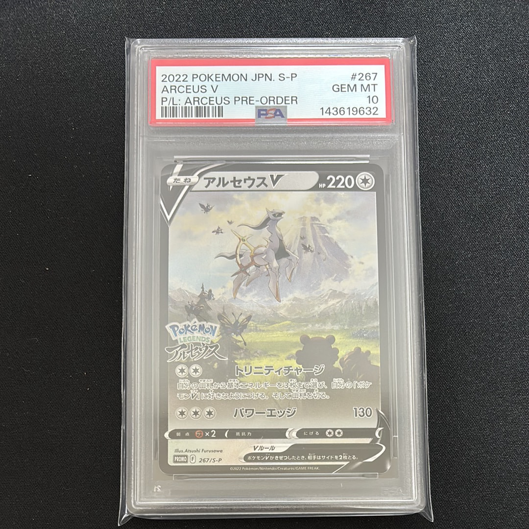 PSA10】アルセウスV: プロモ[S-P 267](プロモーションカード「S-P」) 1