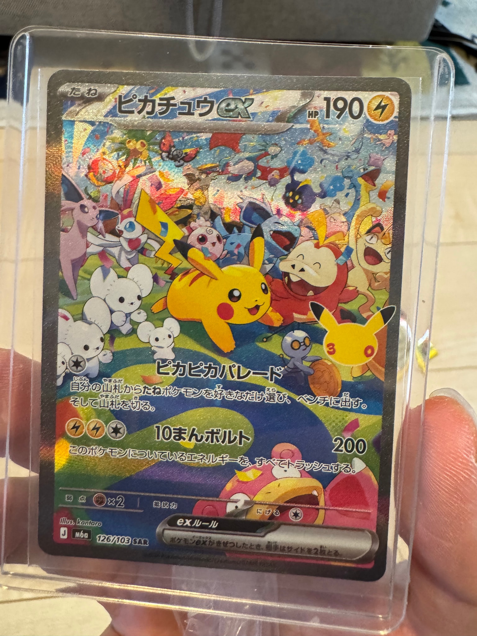 ピカチュウex SAR [M6a 126/103](拡張パック「30th CELEBRATION」)