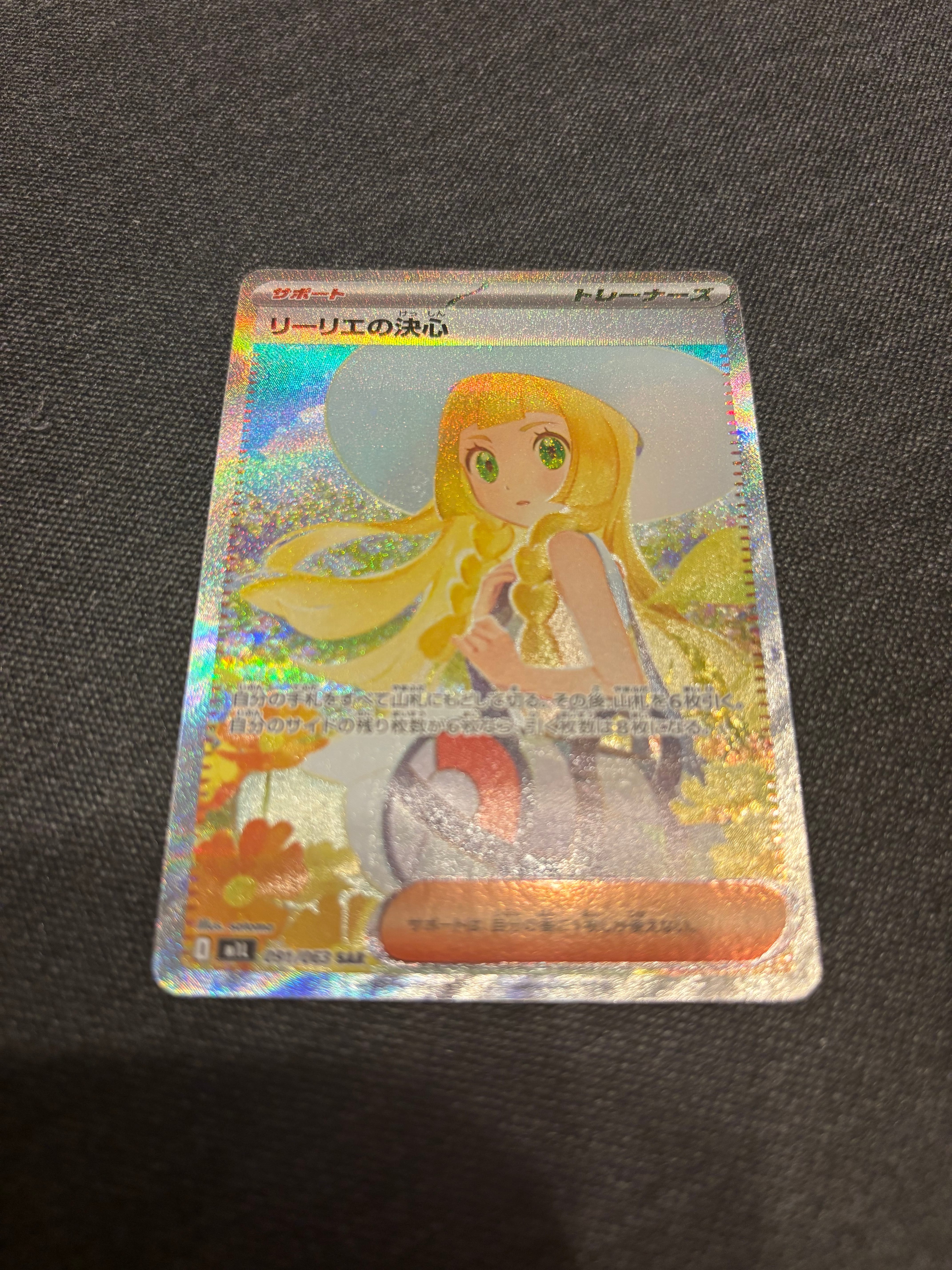 リーリエの決心 SAR [M1L 091/063](拡張パック「メガブレイブ」)