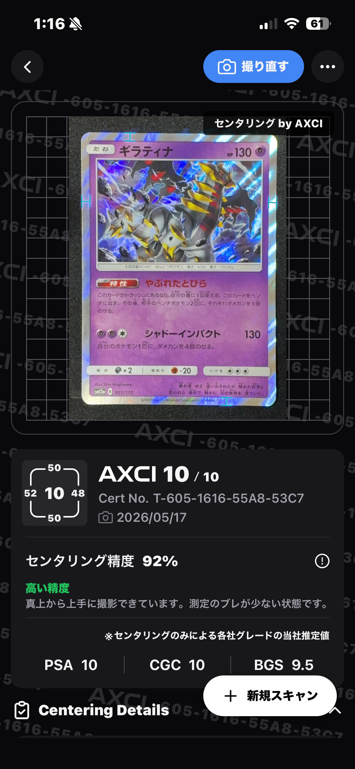 状態A】ギラティナ [SM12a 057/173](ハイクラスパック「TAG TEAM GX