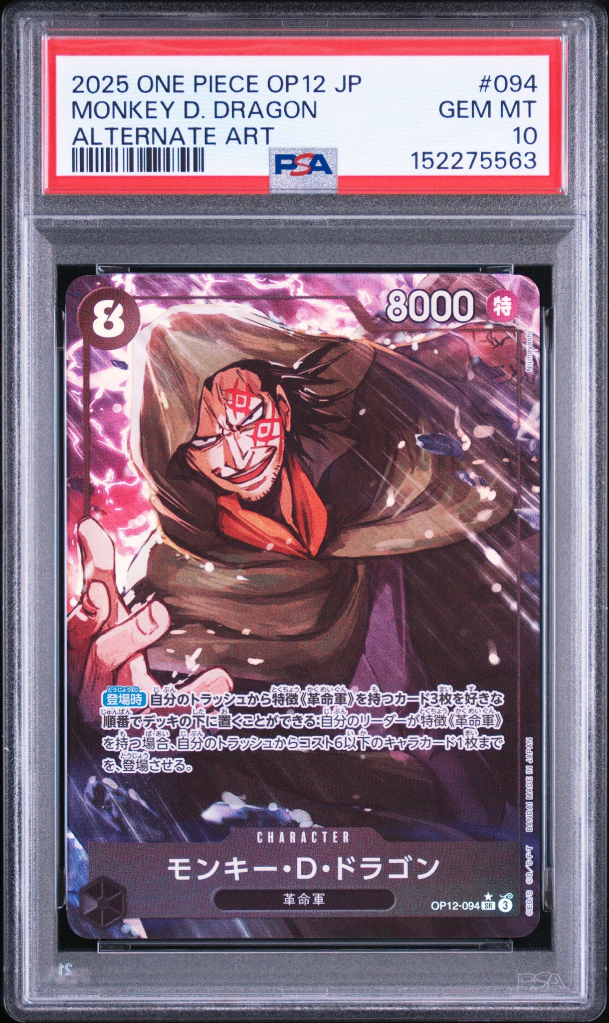 PSA10】モンキー・D・ドラゴン SR [OP12-094](プロモーションカード