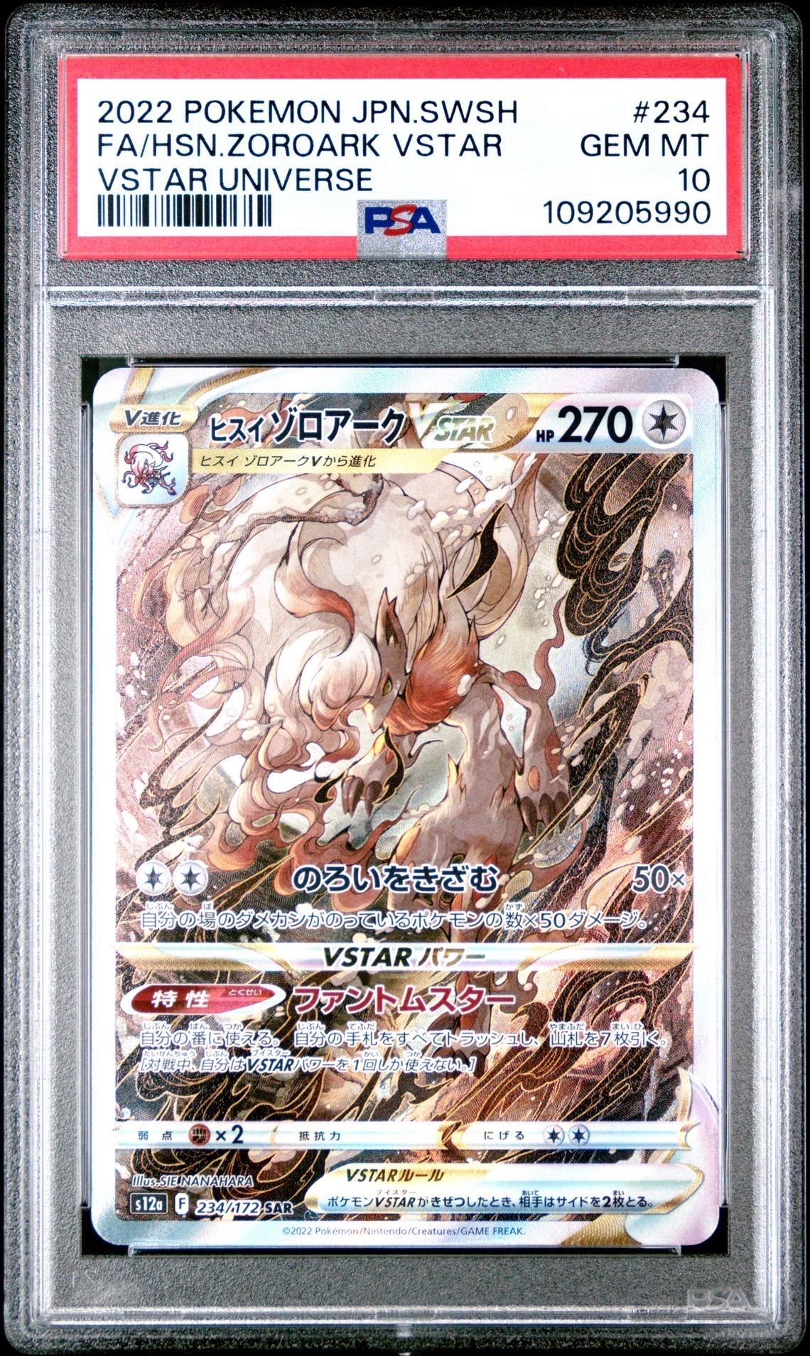 ヒスイゾロアークVSTAR SAR[s12a 234/172](ハイクラスパック「VSTARユニバース」)