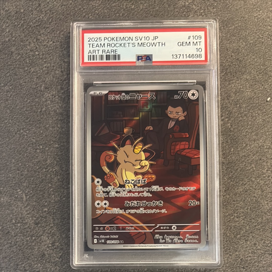 ロケット団のニャース AR [SV10 109/098](拡張パック「ロケット団の栄光」)