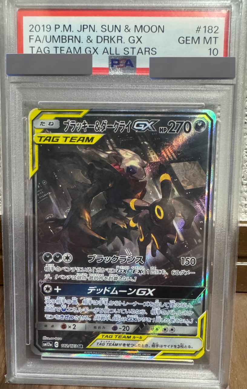 ブラッキー&ダークライGX SR: SA[SM12a 182/173](ハイクラスパック「TAG TEAM GX タッグオールスターズ」)