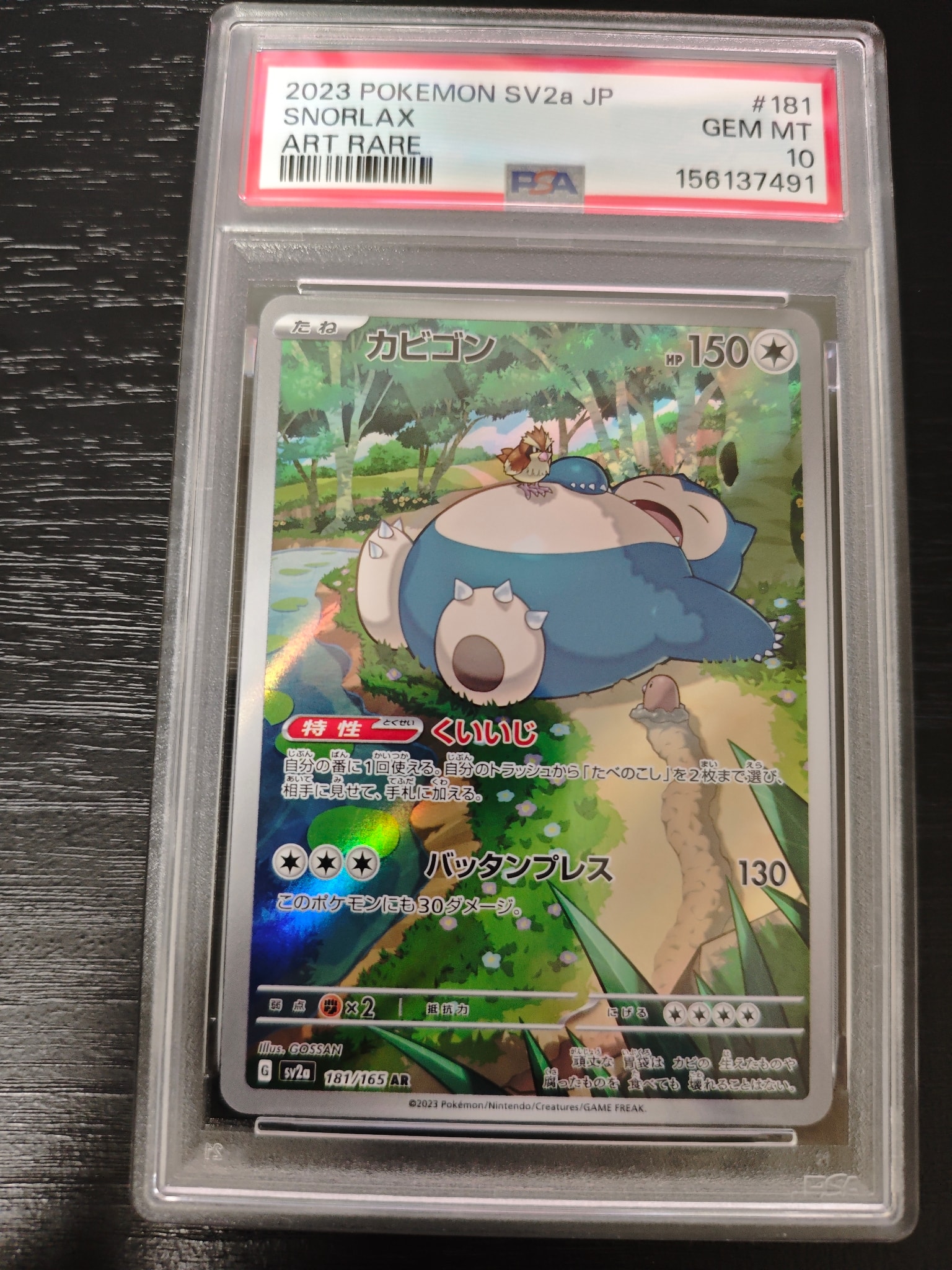 カビゴン AR[SV2a 181/165](強化拡張パック「ポケモンカード151」)