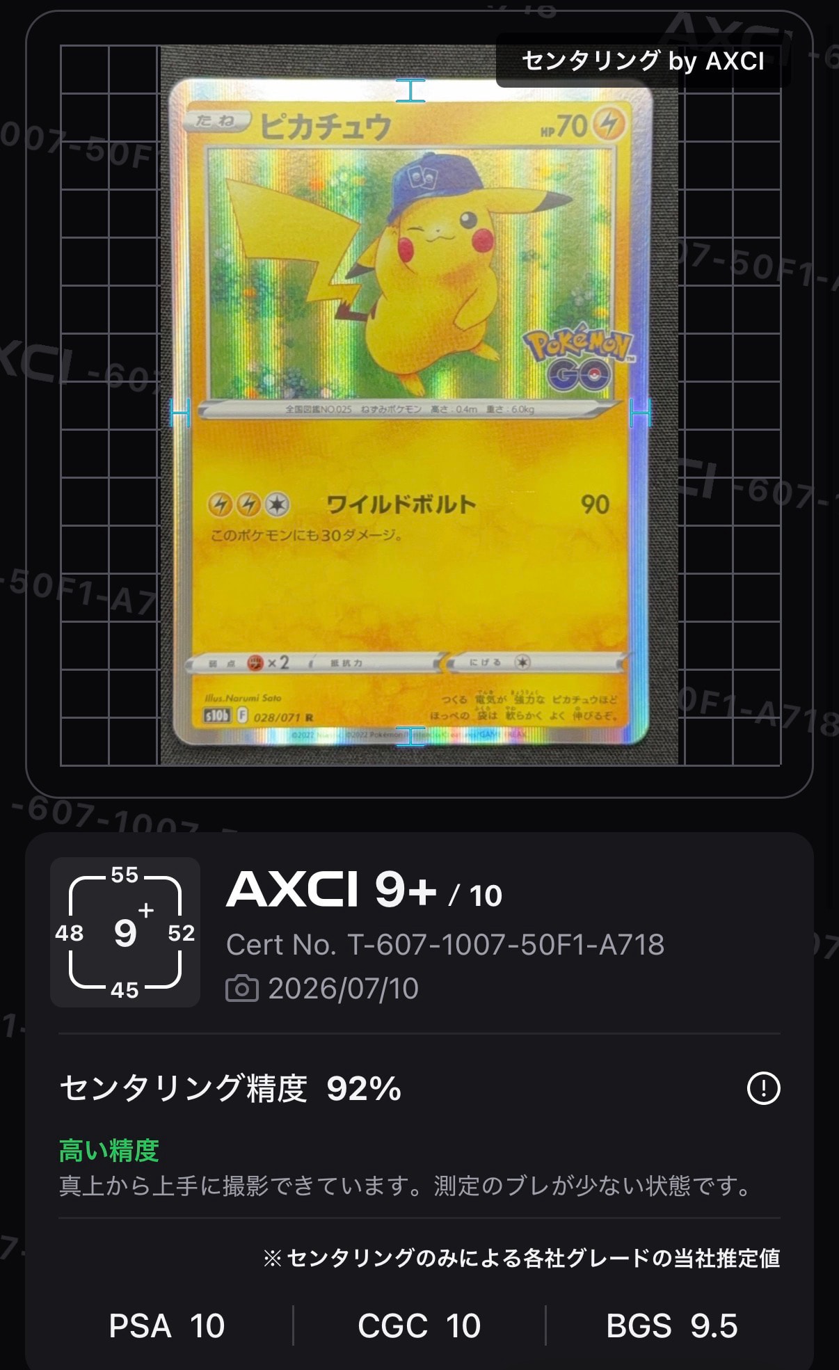ピカチュウ R[s10b 028/071](強化拡張パック「Pokemon GO」)通販・買取
