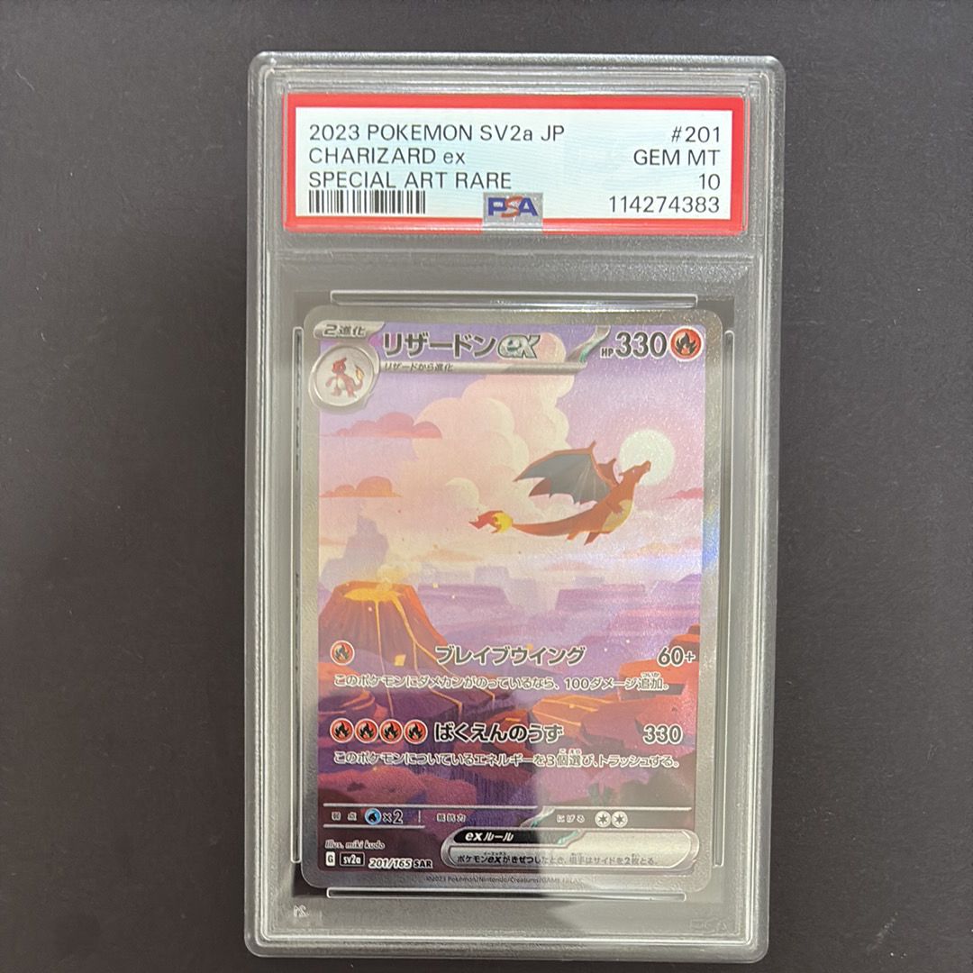 リザードンex SAR [SV2a 201/165](強化拡張パック「ポケモンカード151」)