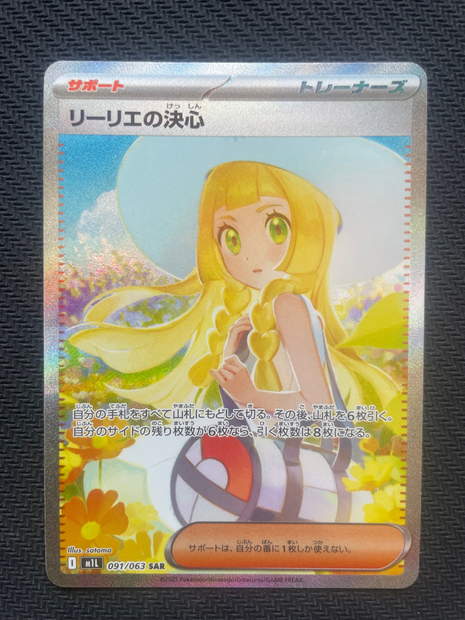 ARS10】リーリエの決心 SAR [M1L 091/063](拡張パック「メガブレイブ