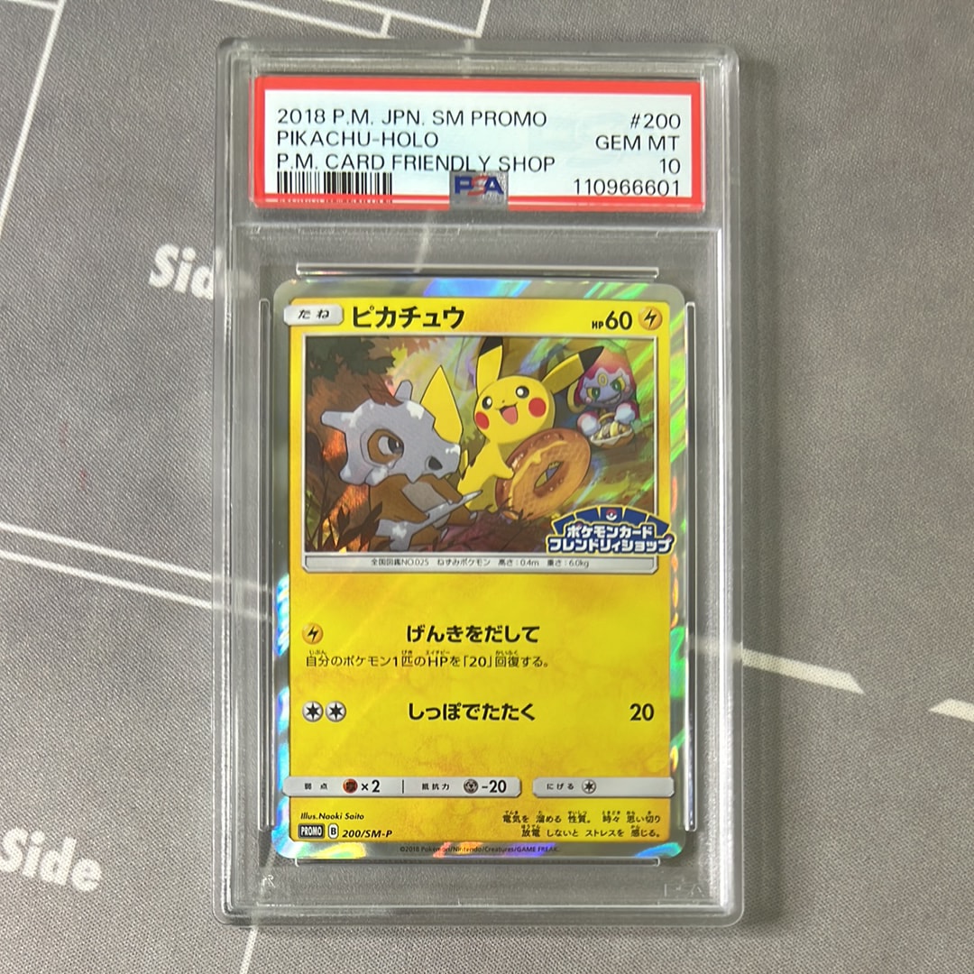 ピカチュウ: プロモ [SM-P 200](プロモーションカード「SM-P」)