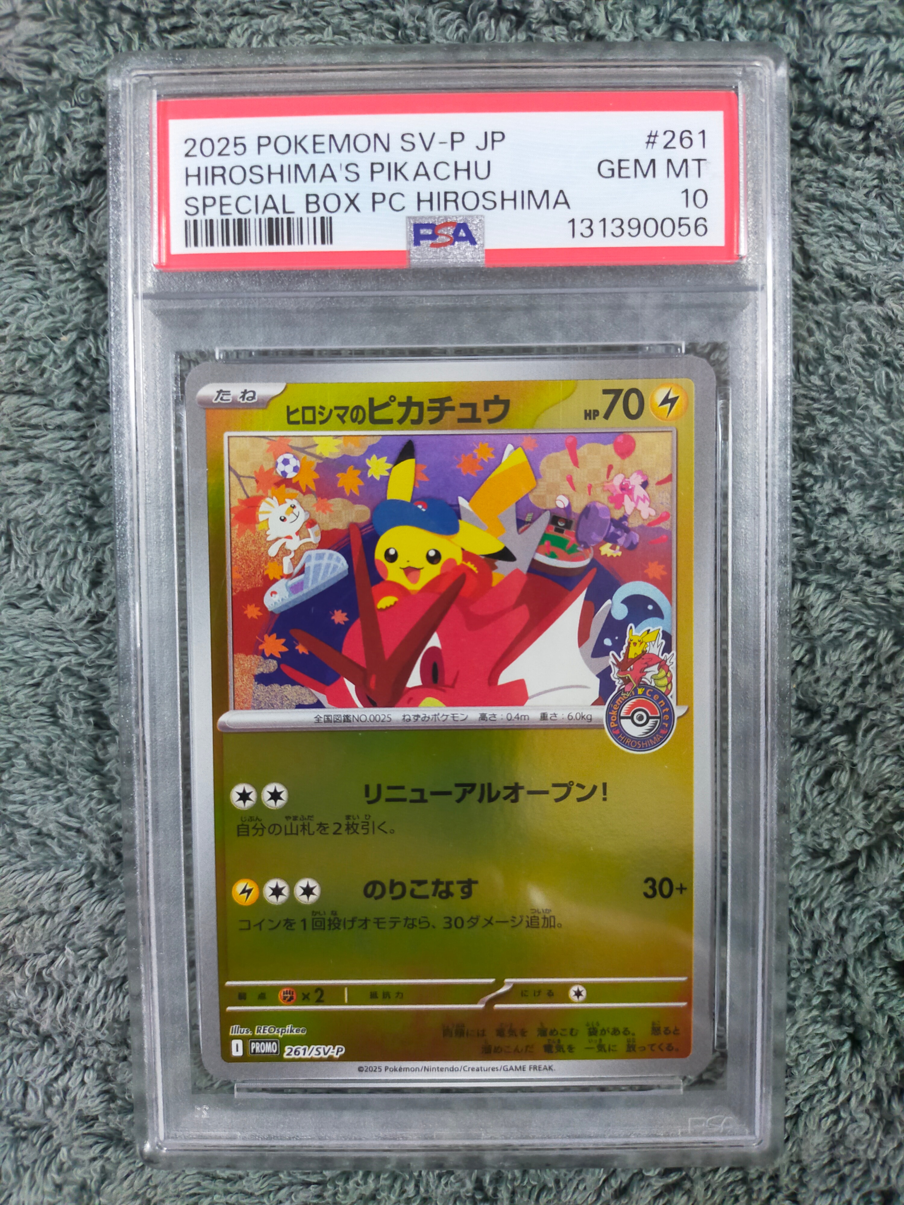 ヒロシマのピカチュウ P [SV-P 261](スペシャルBOX「ポケモンセンターヒロシマ」)