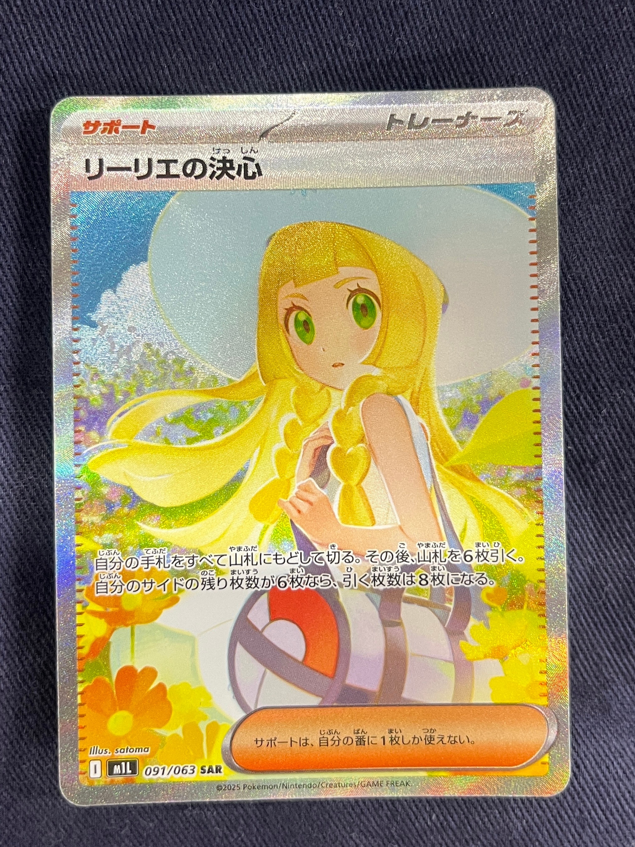 PSA10】リーリエの決心 SAR [M1L 091/063](拡張パック「メガブレイブ