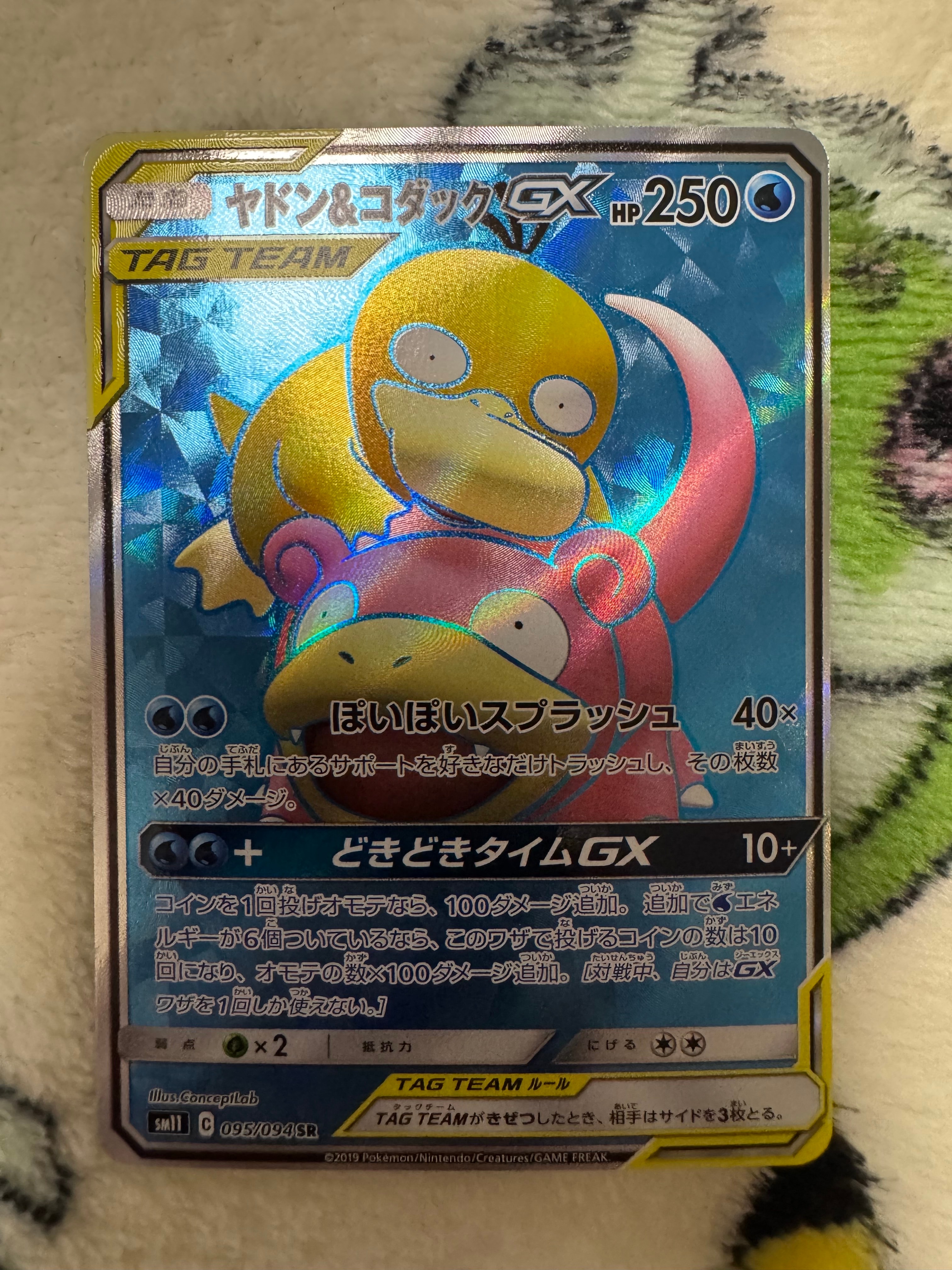 ヤドン&コダックGX SR[SM11 095/094](拡張パック「ミラクルツイン」)