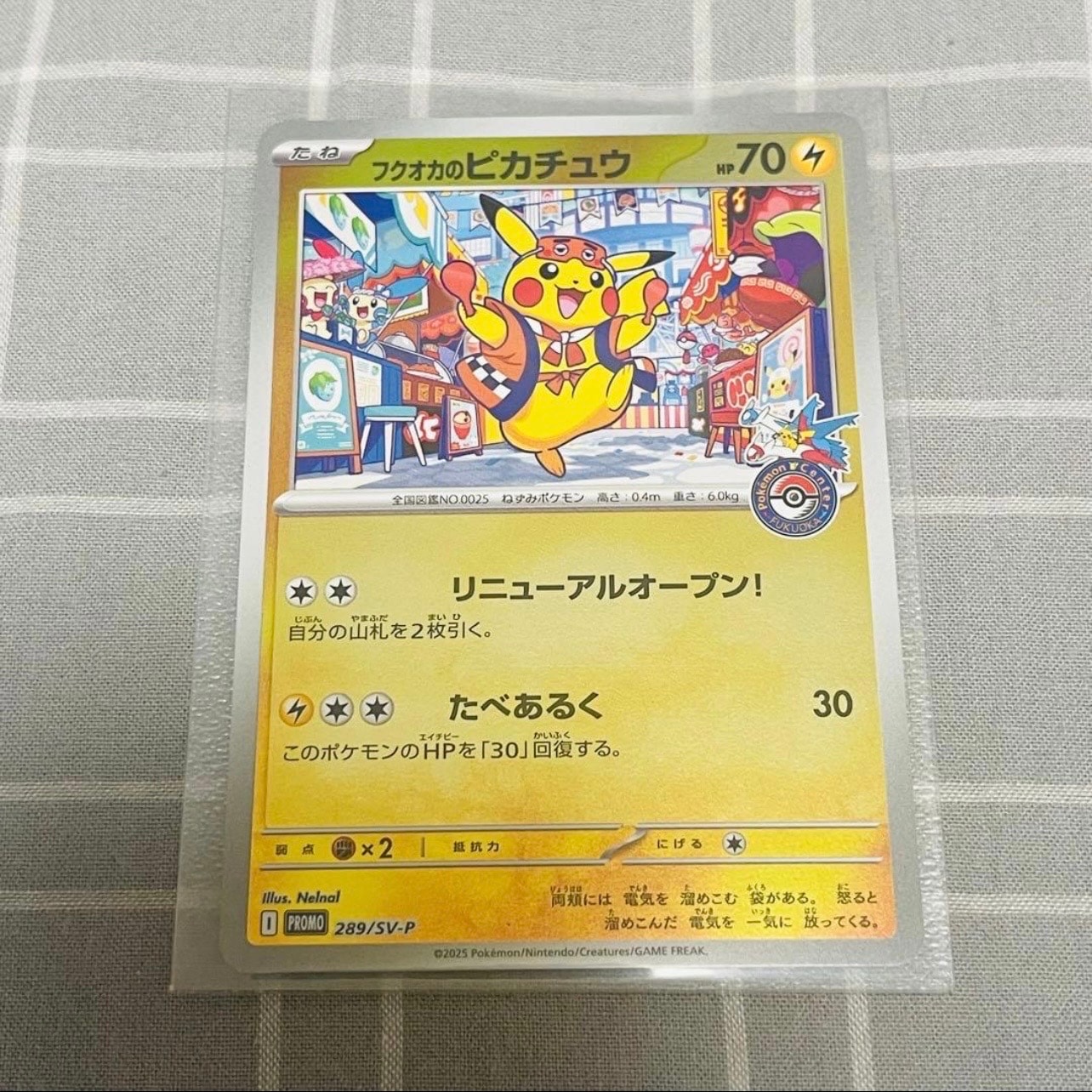 フクオカのピカチュウ P [SV-P 289](スペシャルBOX「ポケモンセンターフクオカ」)