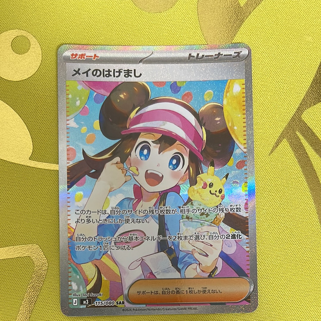 メイのはげまし SAR [M3 115/080](拡張パック「ムニキスゼロ」)