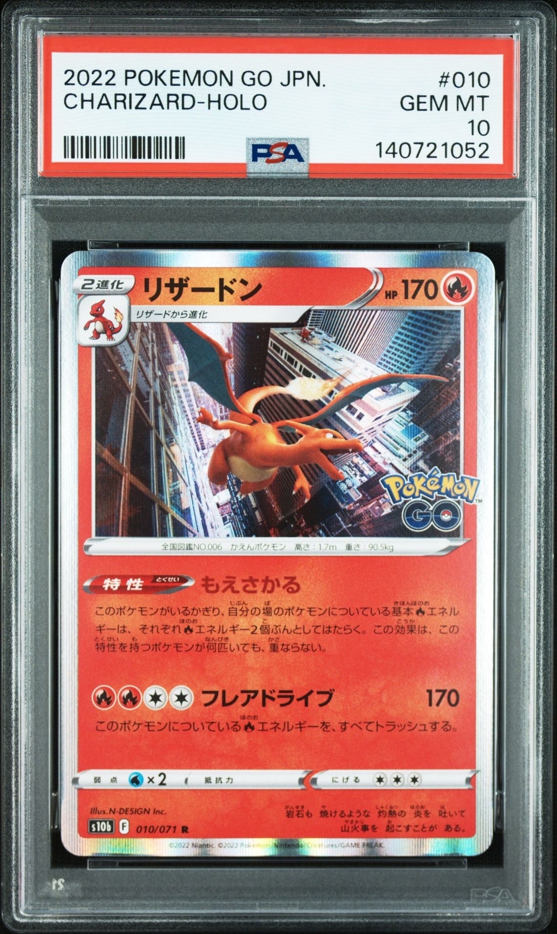 リザードン R[s10b 010/071](強化拡張パック「Pokemon GO」)
