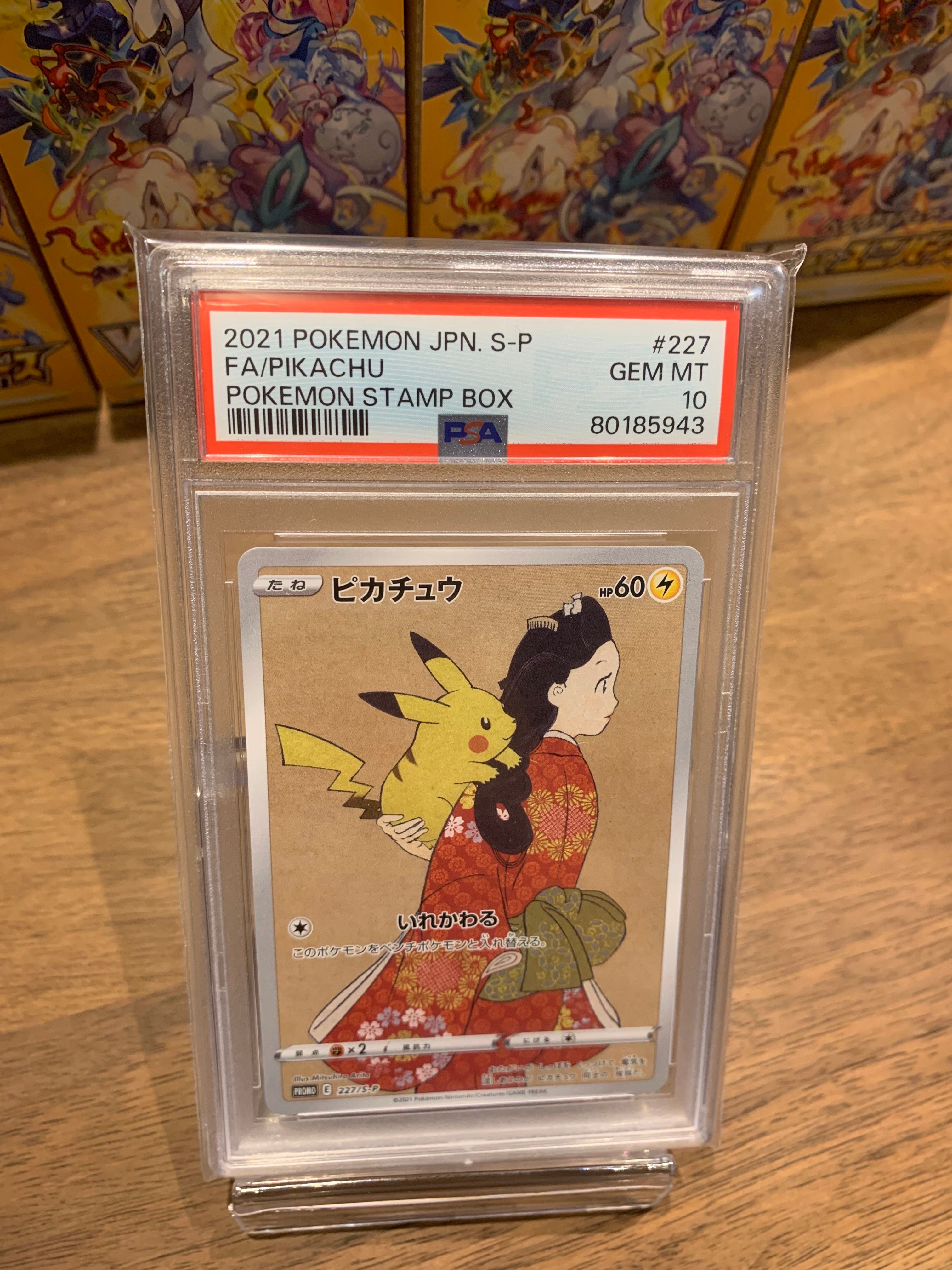 ピカチュウ: プロモ[S-P 227](プロモーションカード 「ポケモン切手BOX 見返り美人・月に雁セット」)