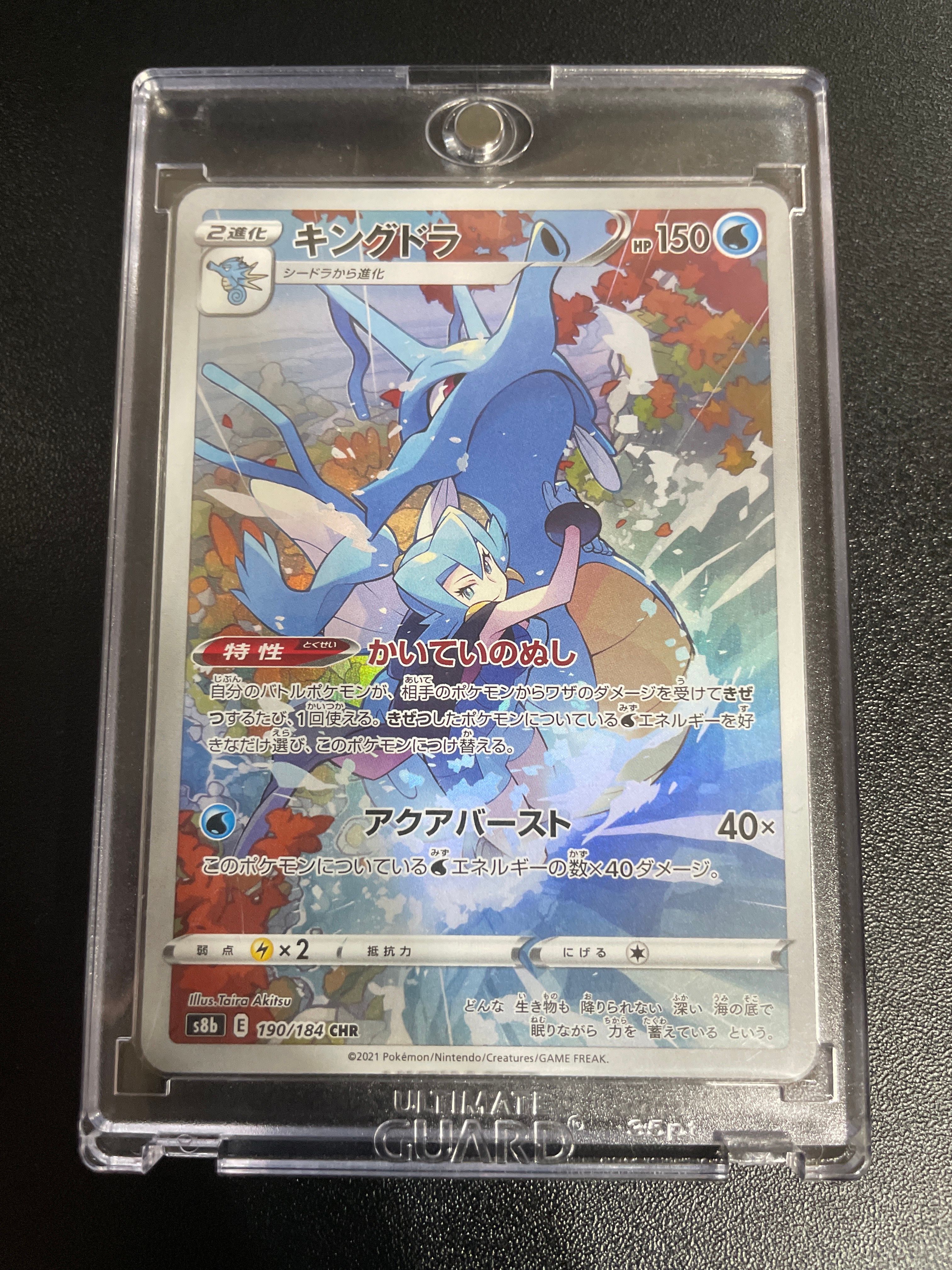 キングドラ CHR[s8b 190/184](ハイクラスパック「VMAXクライマックス」)