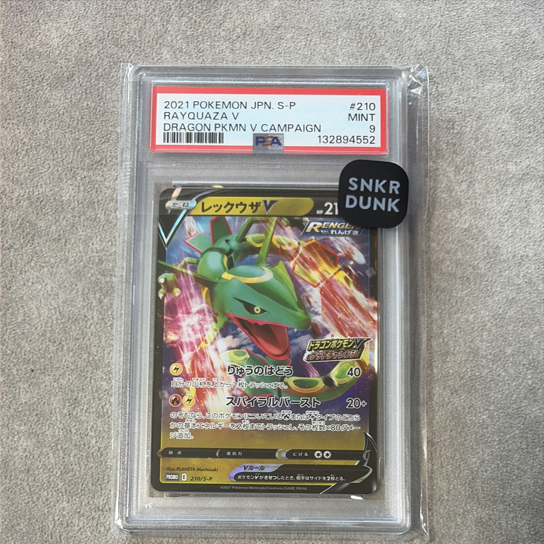 レックウザV プロモ 210/S-P ドラゴンポケモンVゲットチャレンジ