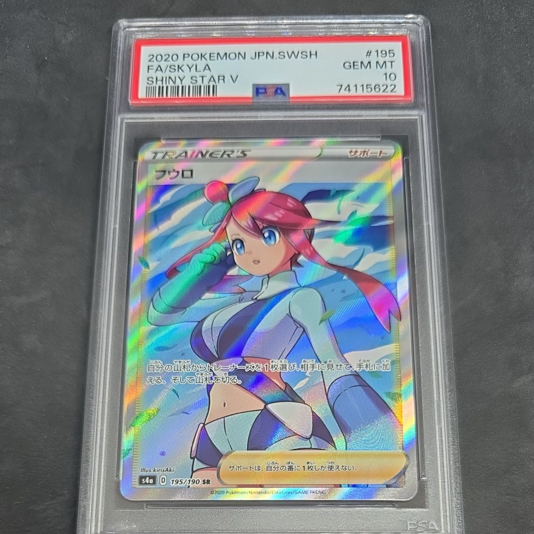 フウロ SR[S4a 195/190](ハイクラスパック「シャイニースターV」)