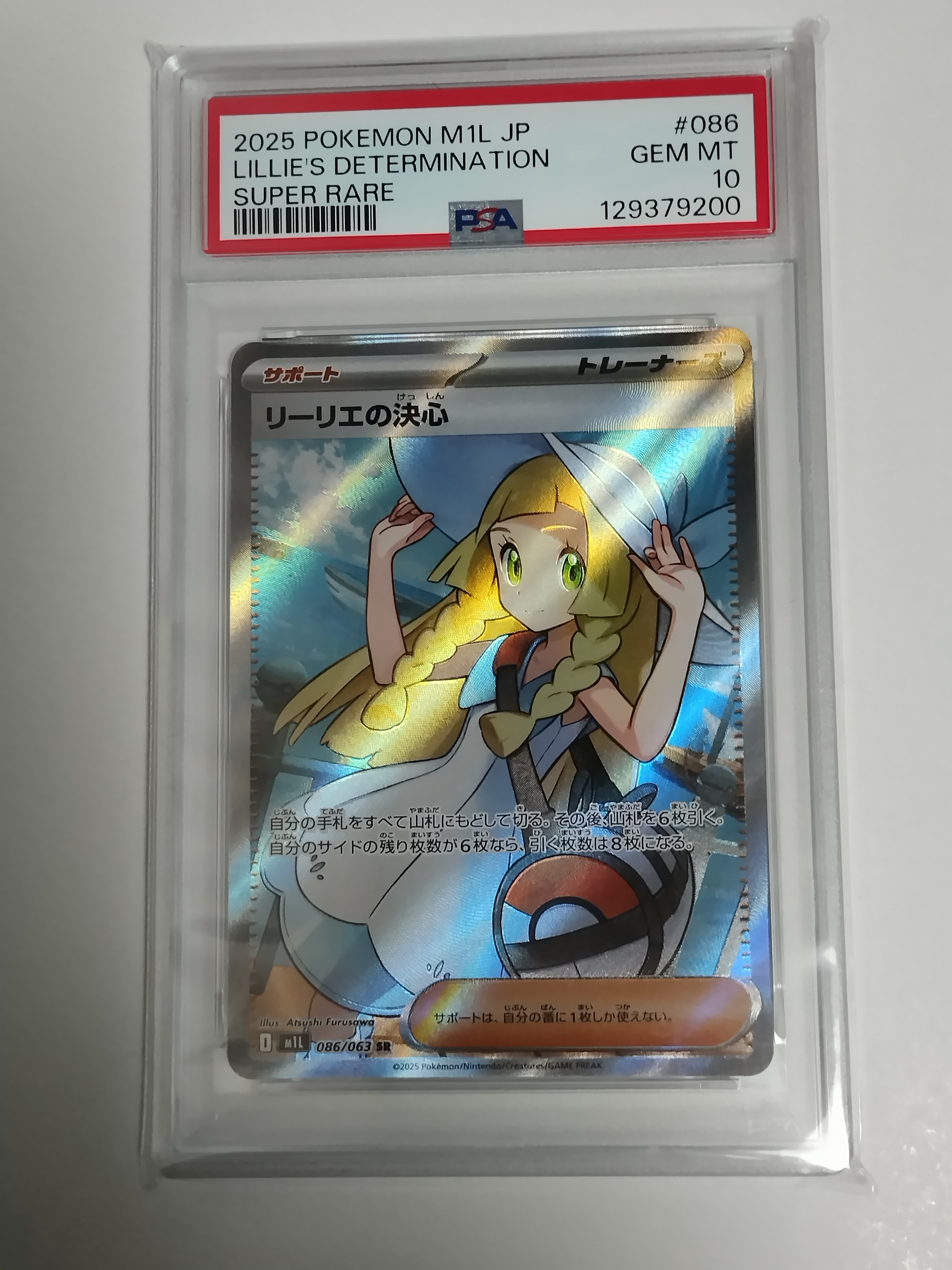 リーリエの決心 SR [M1L 086/063](拡張パック「メガブレイブ」)