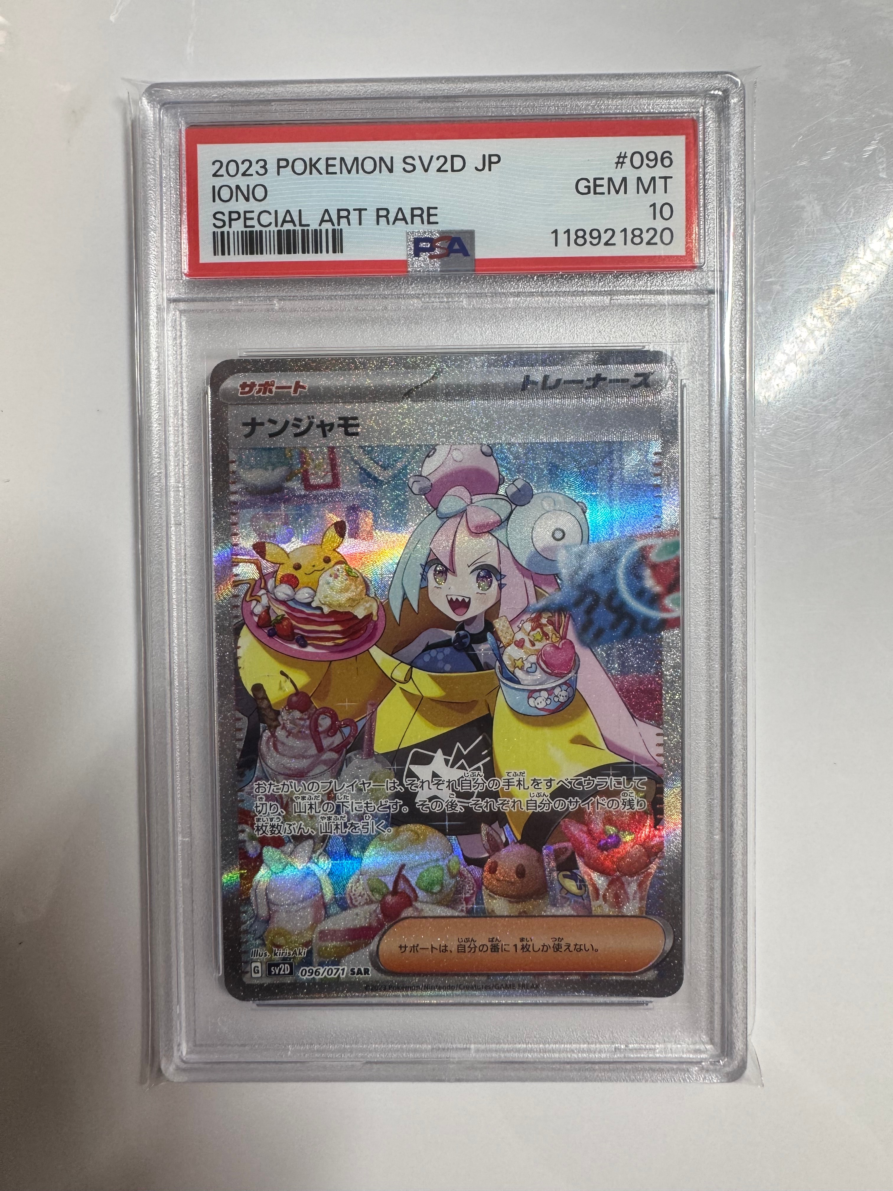 PSA10】ナンジャモ SAR[SV2D 096/071](拡張パック「クレイバースト