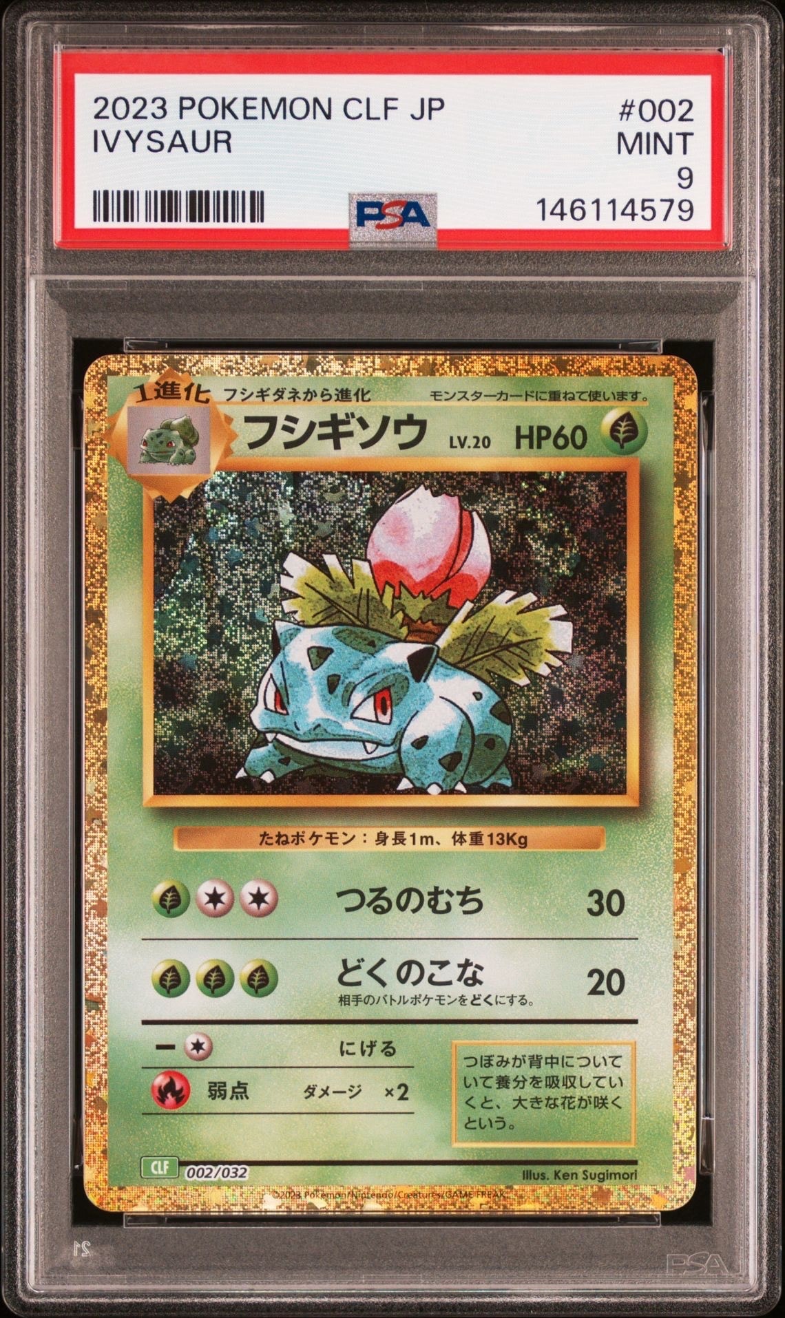 フシギソウ　ポケモンカードゲーム Classic PSA9】フシギソウ [CLF 002/032](ポケモンカードゲーム Classic) 1枚の