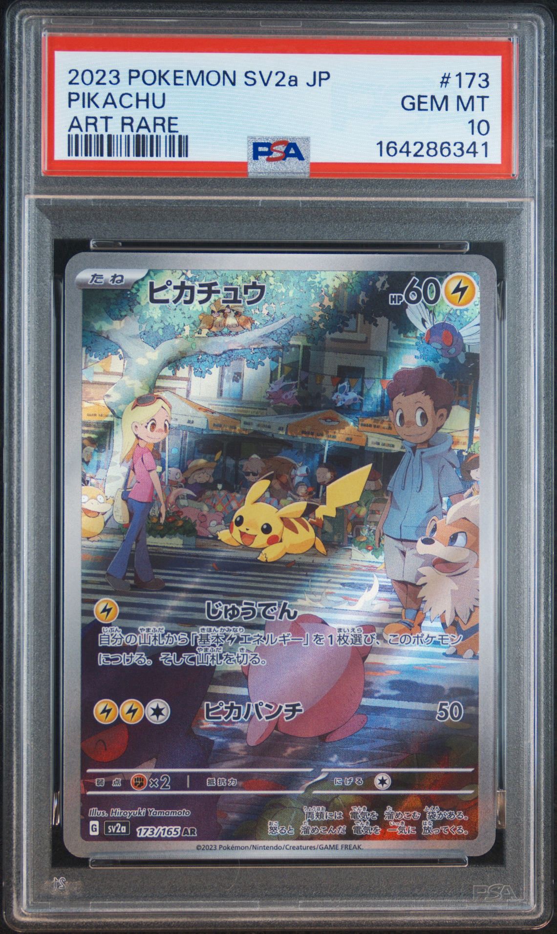 ピカチュウ AR[SV2a 173/165](強化拡張パック「ポケモンカード151