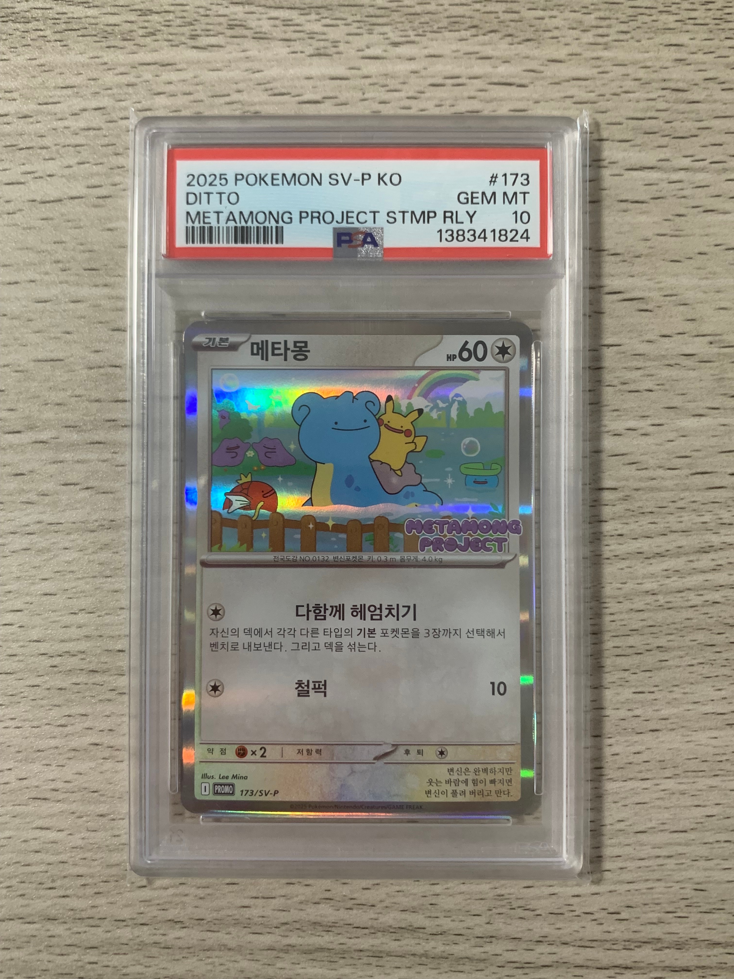 PSA10】メタモン P [SV-P 173]【韓国語版】(ポケモンタウン2025 with