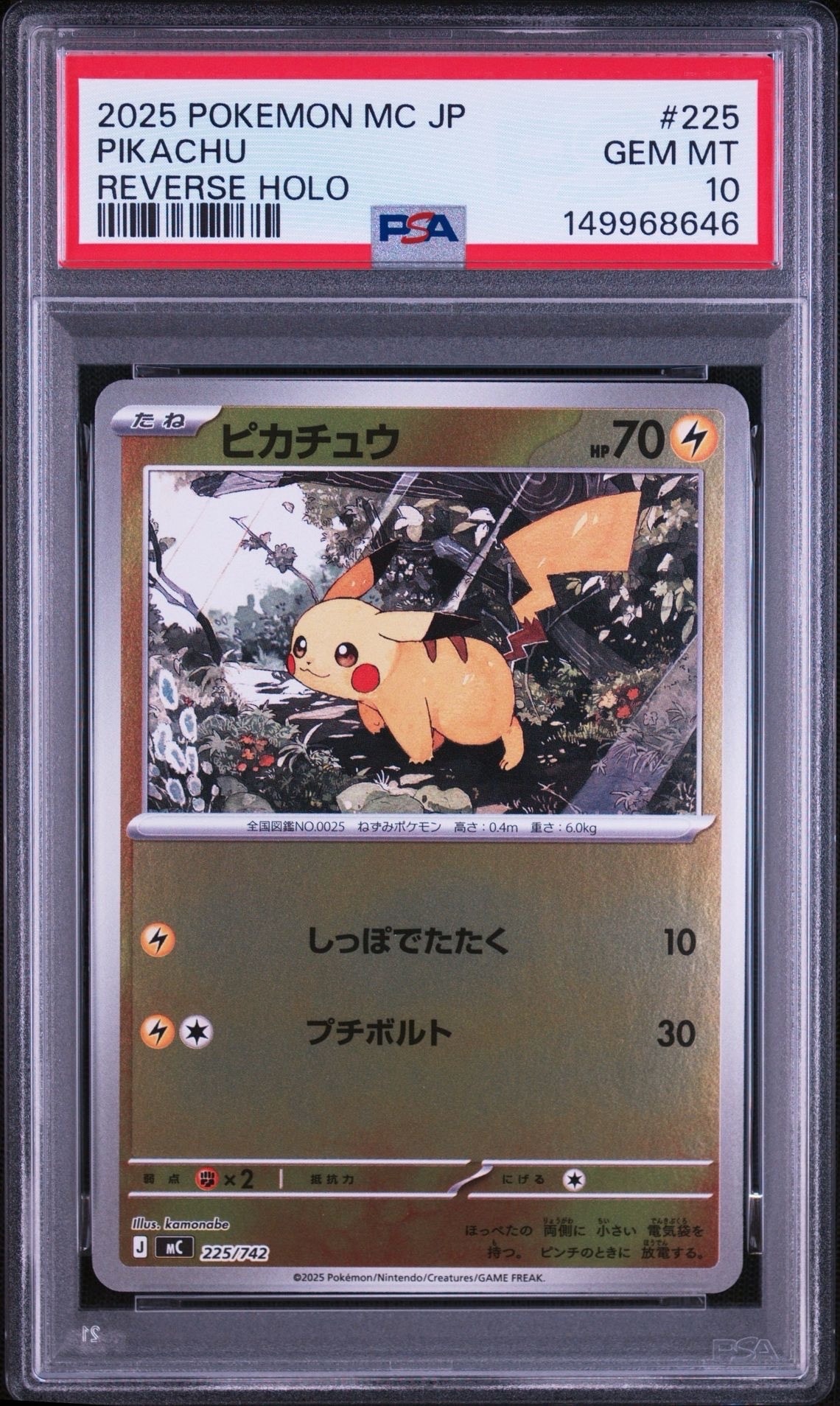 ピカチュウ :ミラー [MC 225/742](スタートデッキ100「バトルコレクション」)