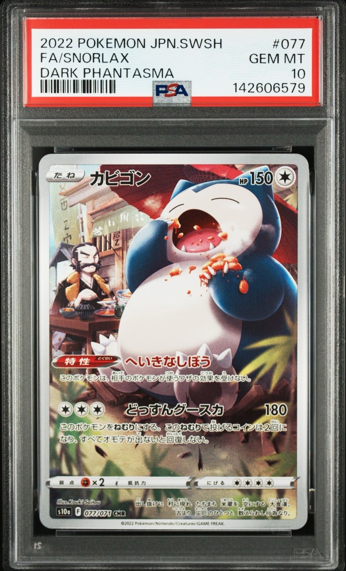PSA10】カビゴン CHR[s10a 077/071](強化拡張パック「ダーク