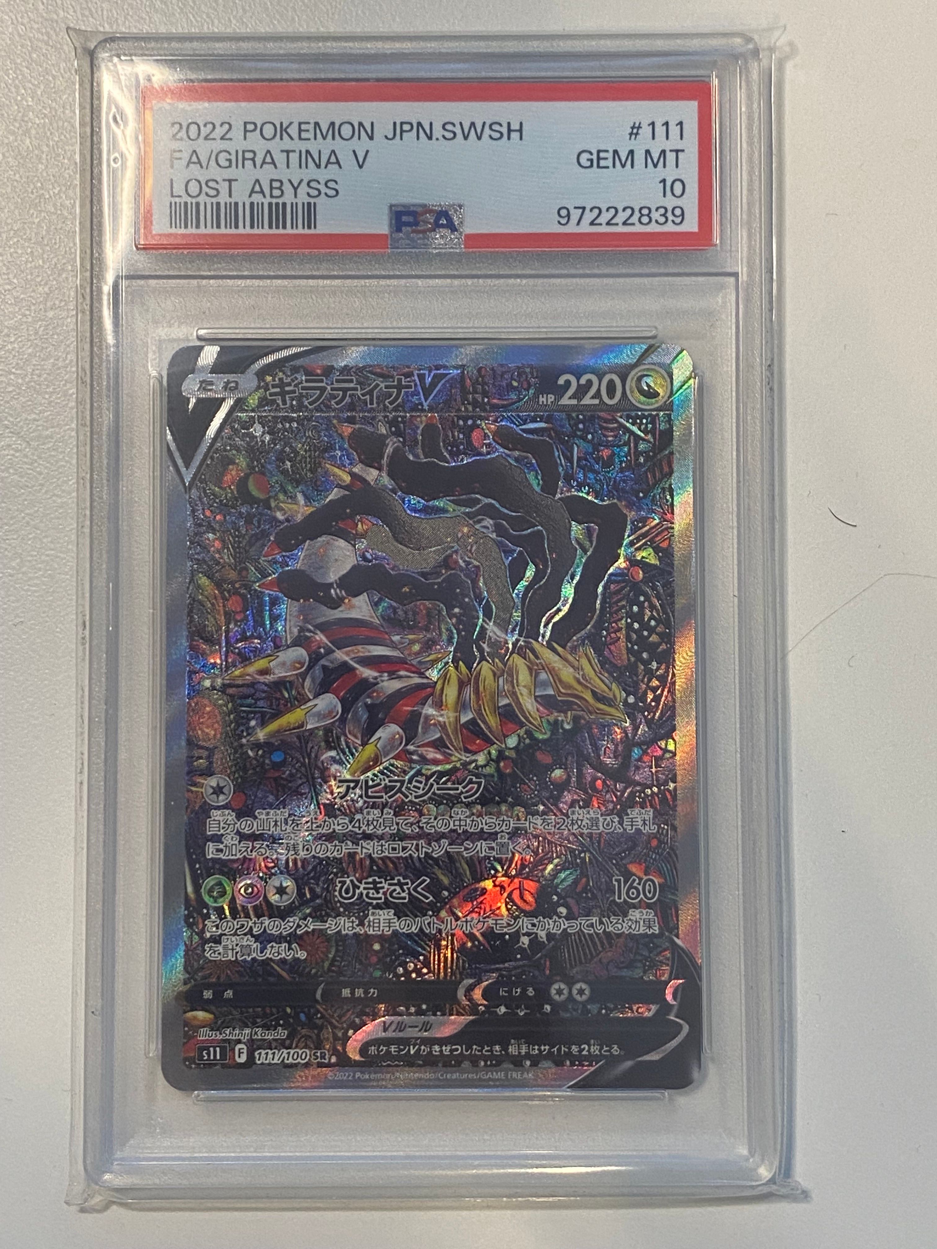 ギラティナV SR: SA[S11 111/100](拡張パック「ロストアビス」)