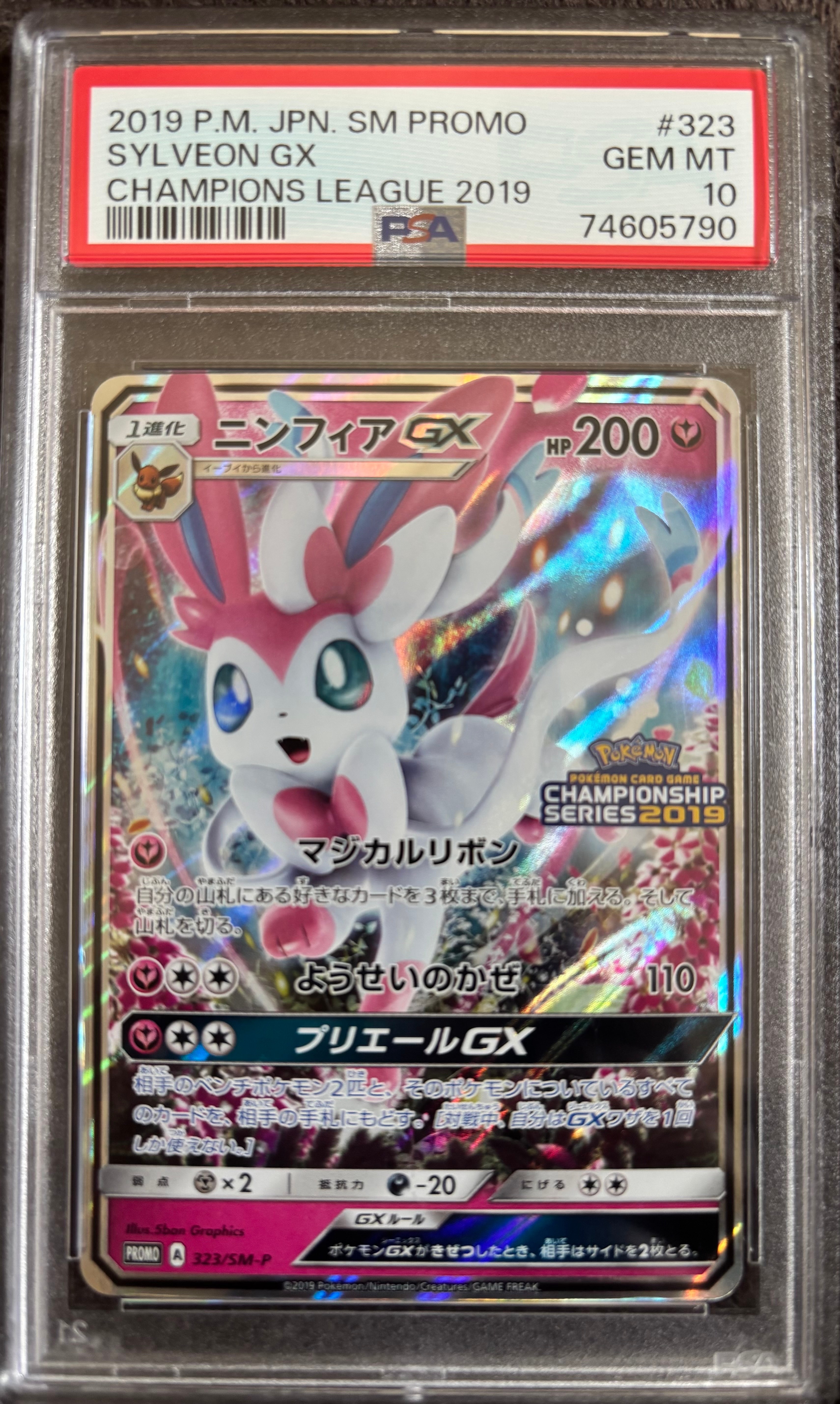 ニンフィアGX: プロモ[SM-P 323](プロモーションカード「SM-P」)