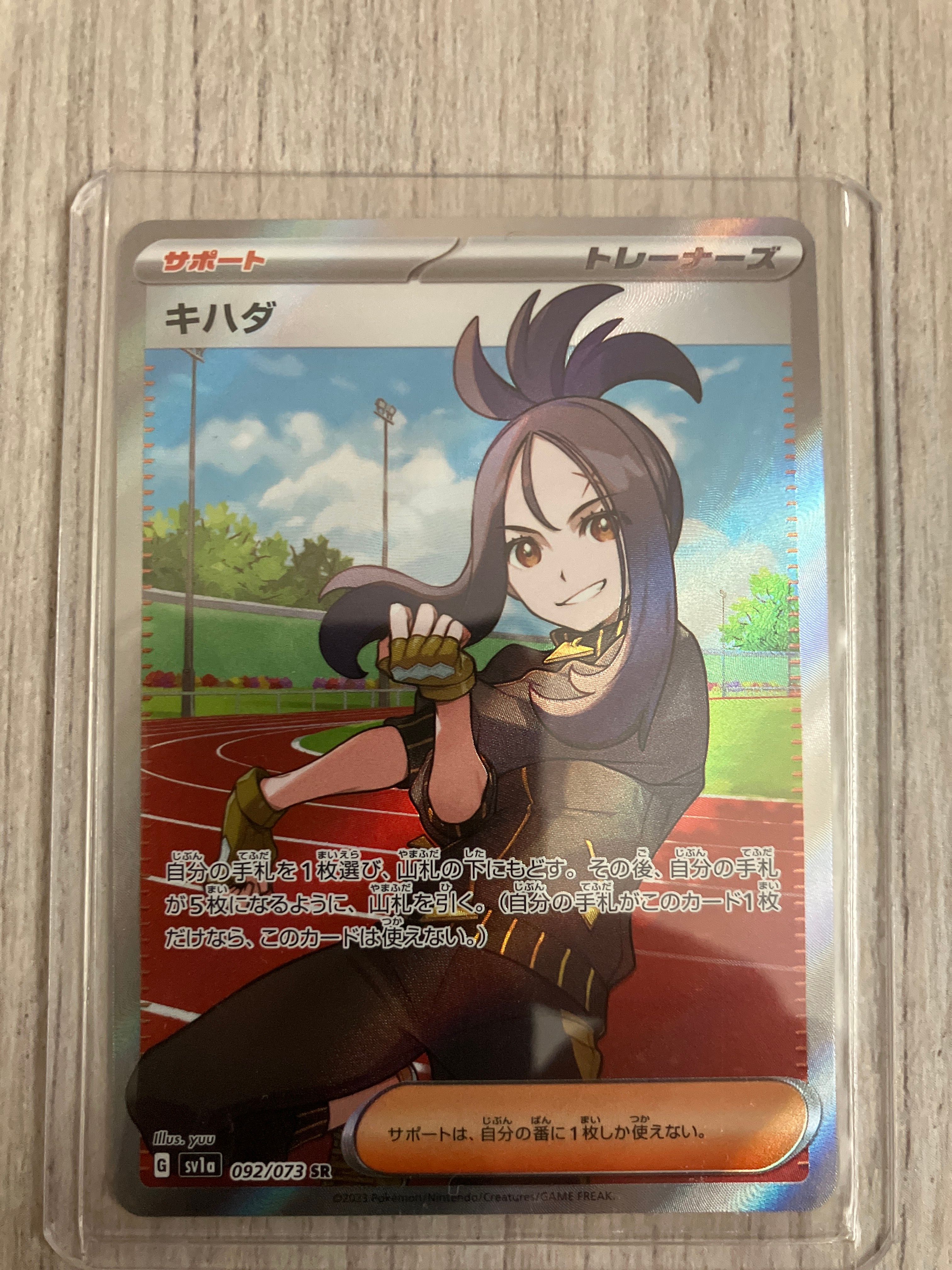 キハダ SR[SV1a 092/073](スカーレット&バイオレット 拡張パック「トリプレットビート」)