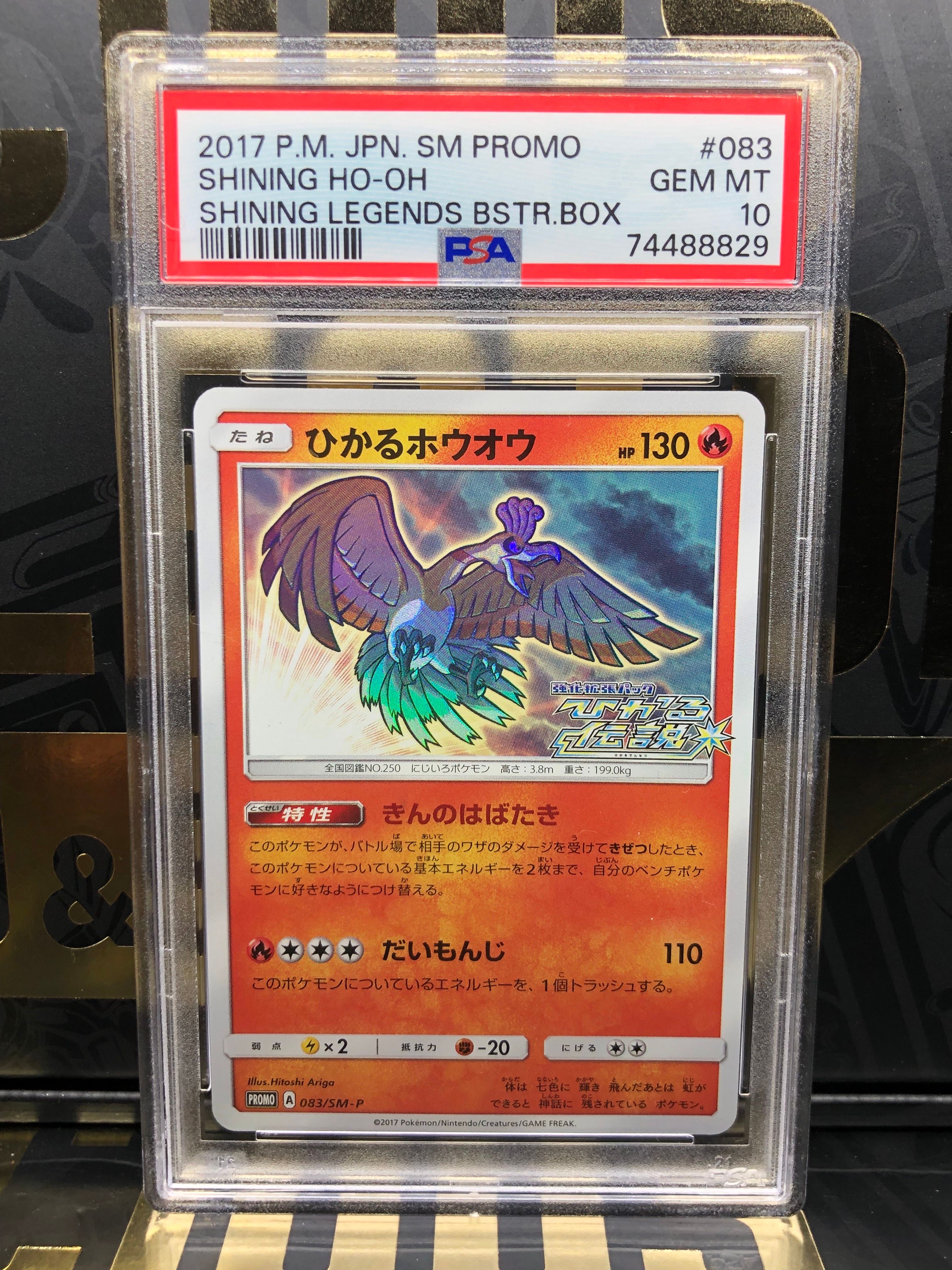 ひかるホウオウ: プロモ[SM-P 083](プロモーションカード「SM-P」)