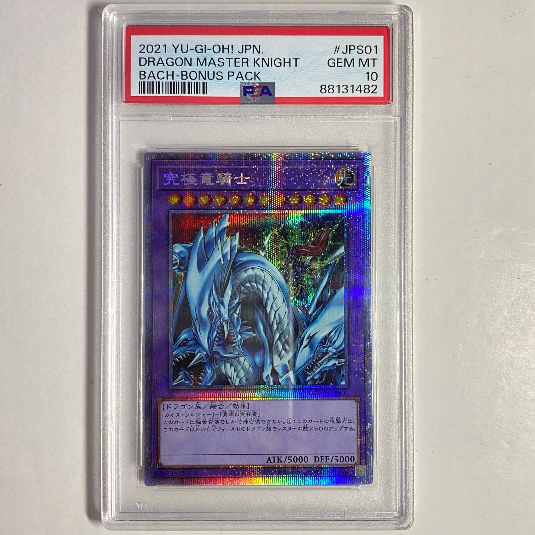 PSA10】究極竜騎士 PSE[BACH-JPS01](バトル オブ カオス) 1枚の中古
