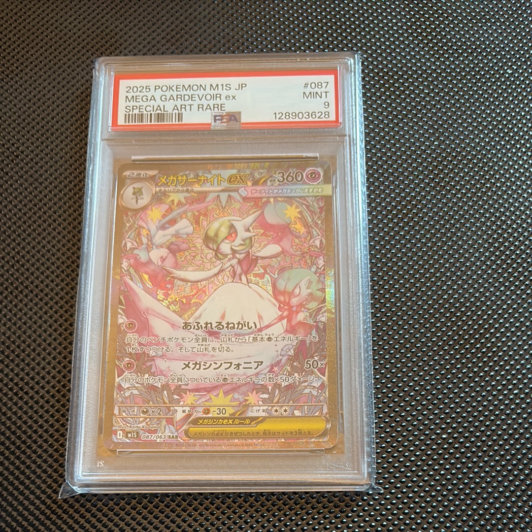 メガサーナイトex SAR [M1S 087/063](拡張パック「メガシンフォニア」)