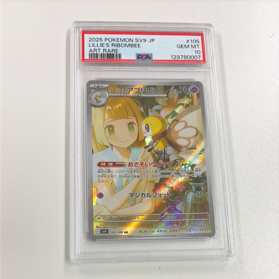 リーリエのアブリボン AR [SV9 105/100](拡張パック「バトルパートナーズ」)