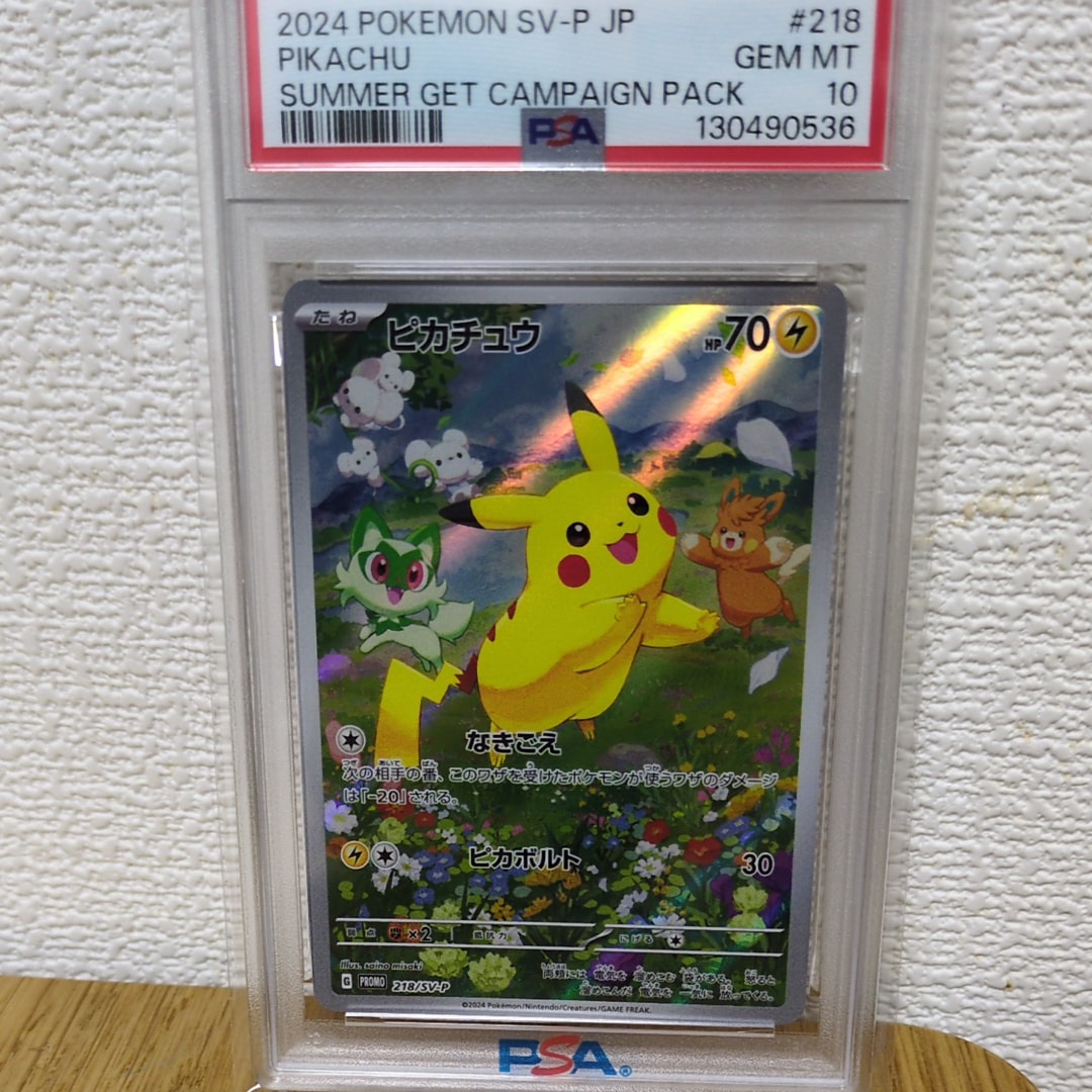 ピカチュウ P [SV-P 218](プロモカードパック「ポケカの夏がキタ!プロモカードGetキャンペーン!」)