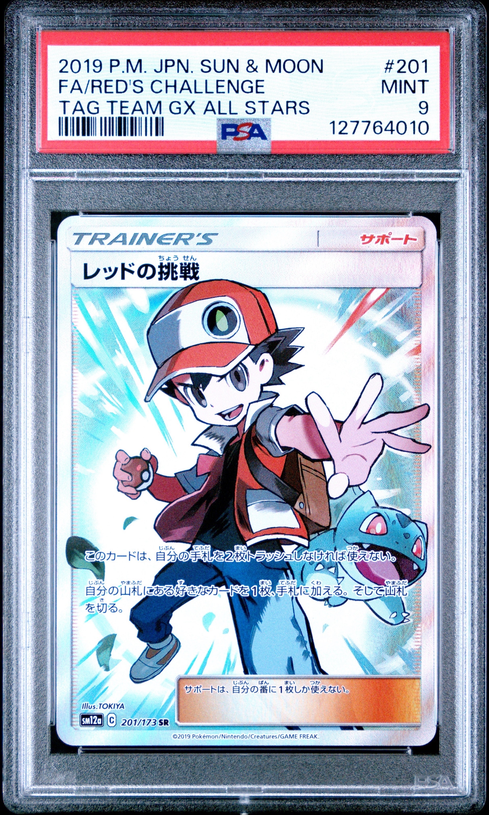 PSA10】レッドの挑戦 SR[SM12a 201/173](ハイクラスパック「TAG TEAM