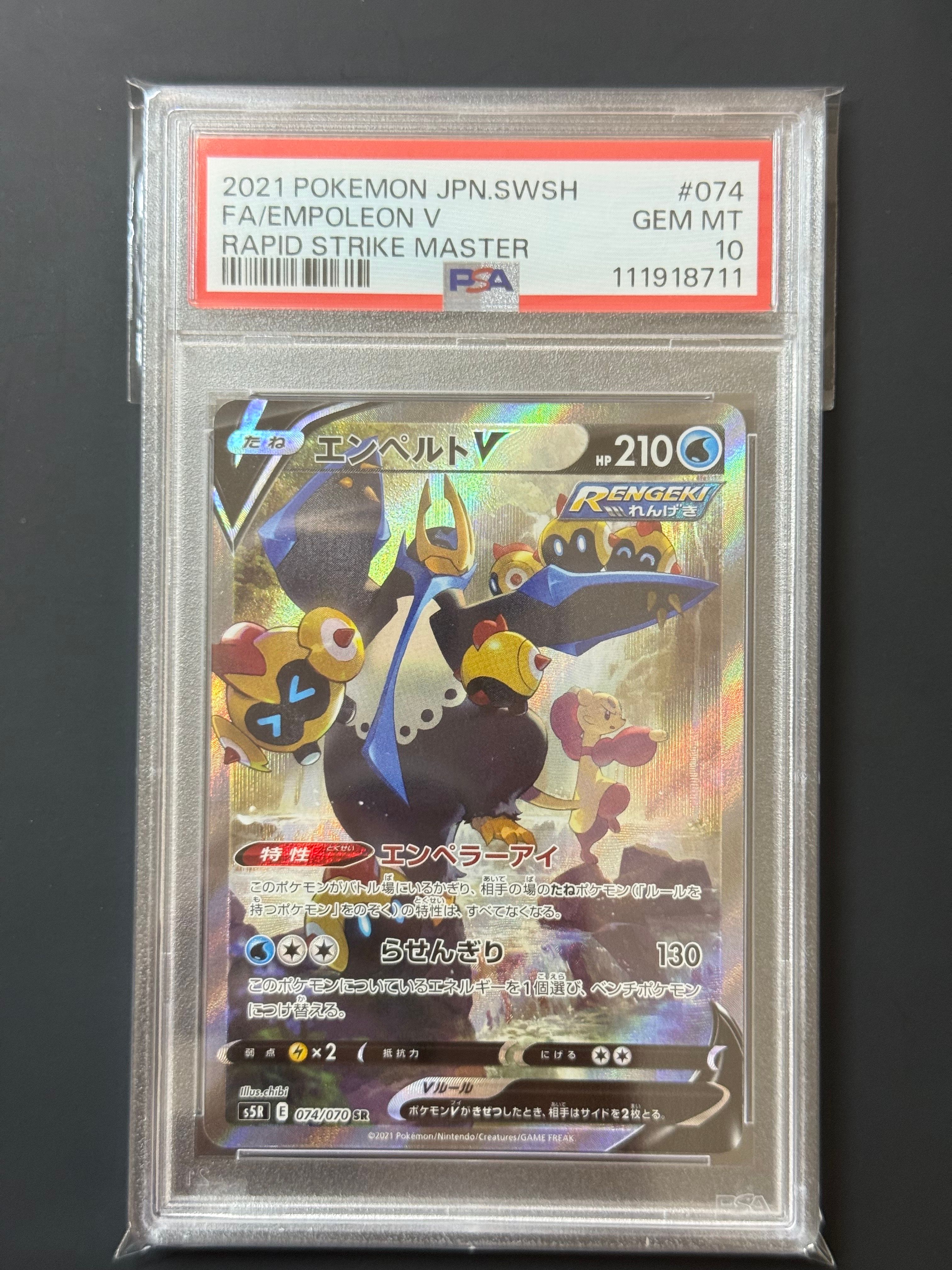 エンペルトV SR: SA[S5R 074/070](拡張パック「連撃マスター」)