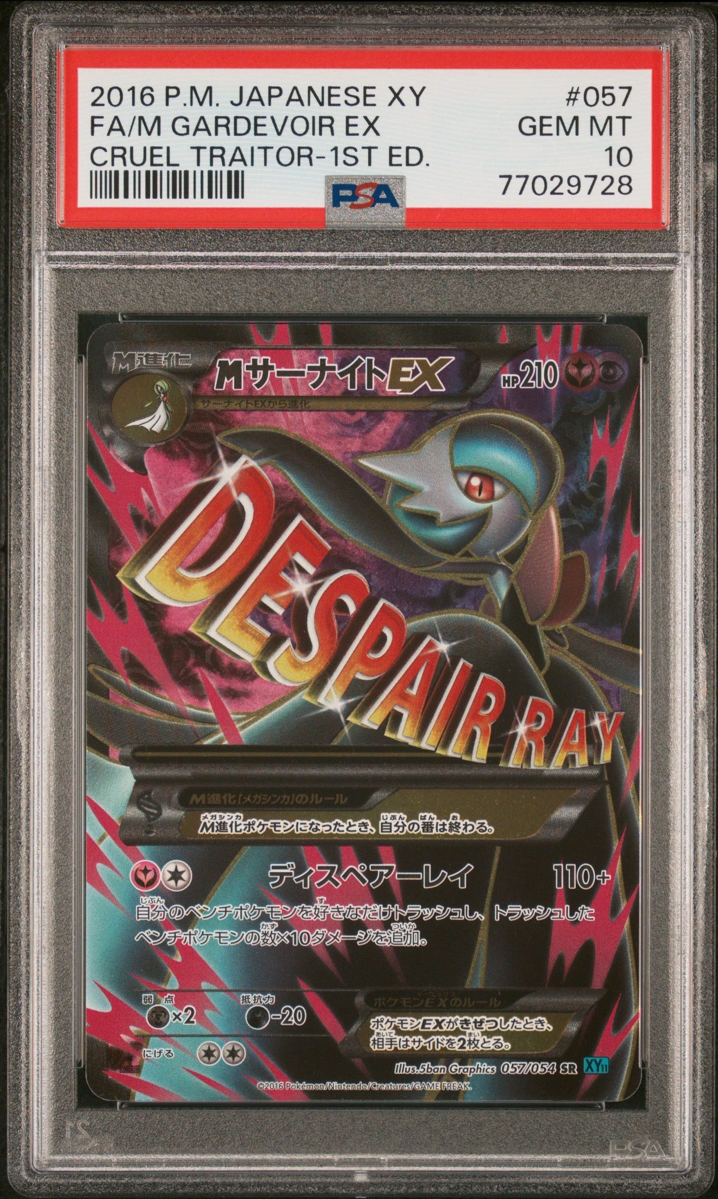 MサーナイトEX SR :1ED [XY11-1 057/054](拡張パック「冷酷の反逆者」)