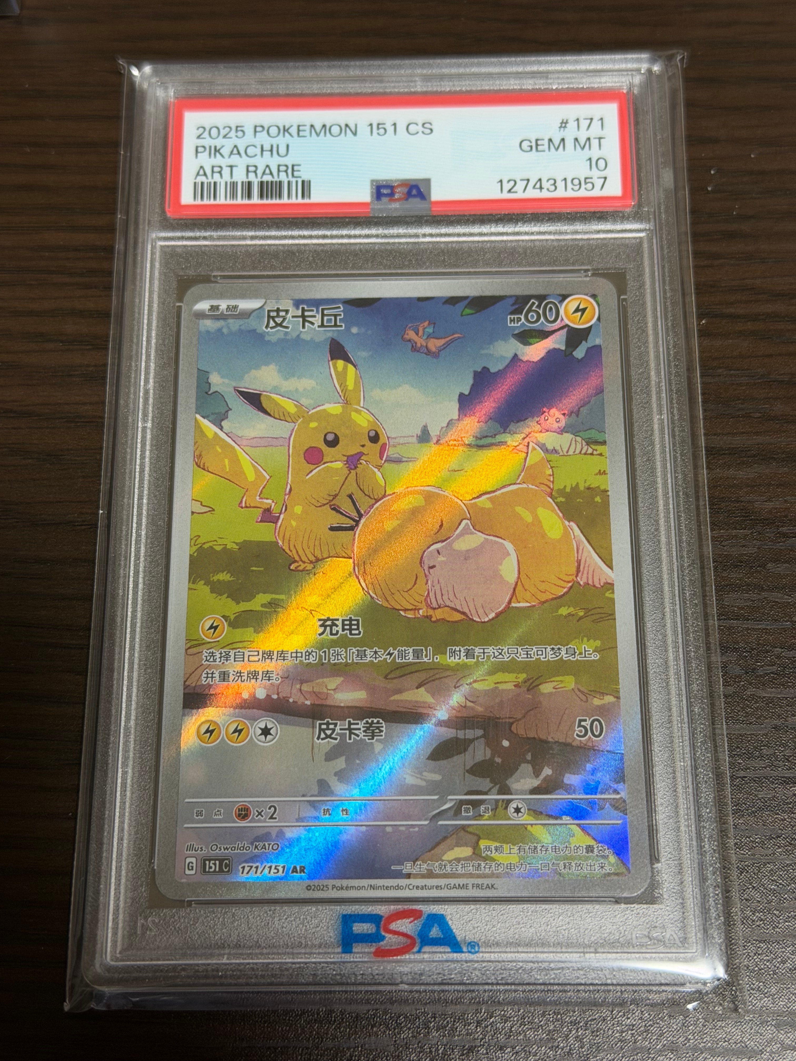 ピカチュウ AR [151 C 171/151]【中国語版】(スカーレット&バイオレット "ポケモンカード151")