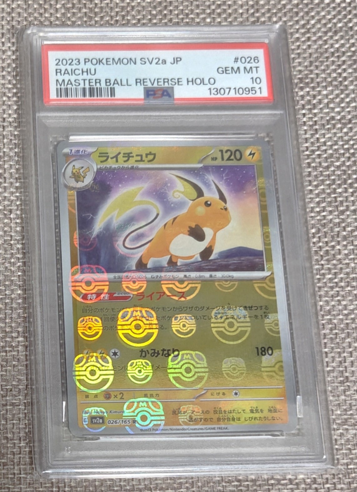 ライチュウ R: マスターボールミラー[SV2a 026/165](強化拡張パック「ポケモンカード151」)