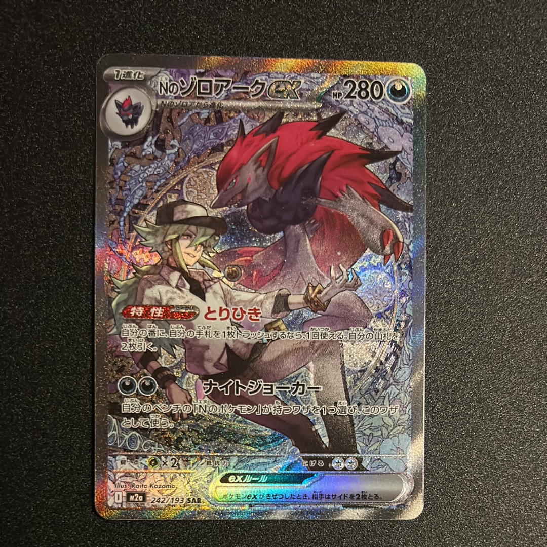 Nのゾロアークex SAR [M2a 242/193](ハイクラスパック「MEGAドリームex」)