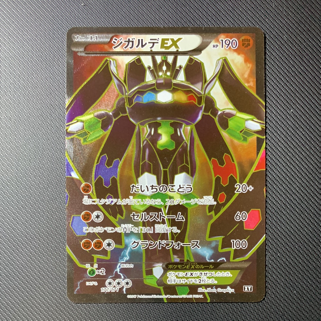 ジガルデEX [XY-BEST 177/171](ハイクラスパック「THE BEST OF XY」)