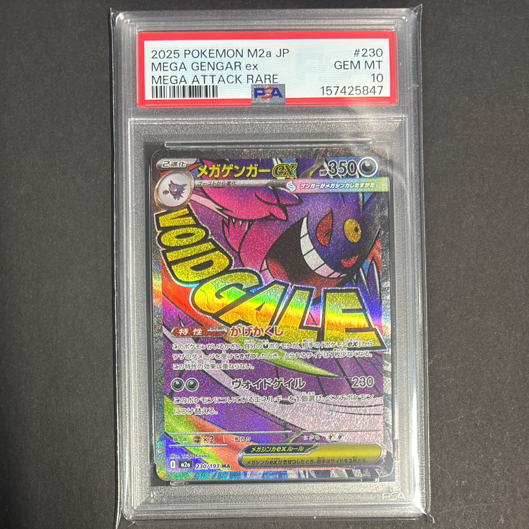 メガゲンガーex MA [M2a 230/193](ハイクラスパック「MEGAドリームex」)