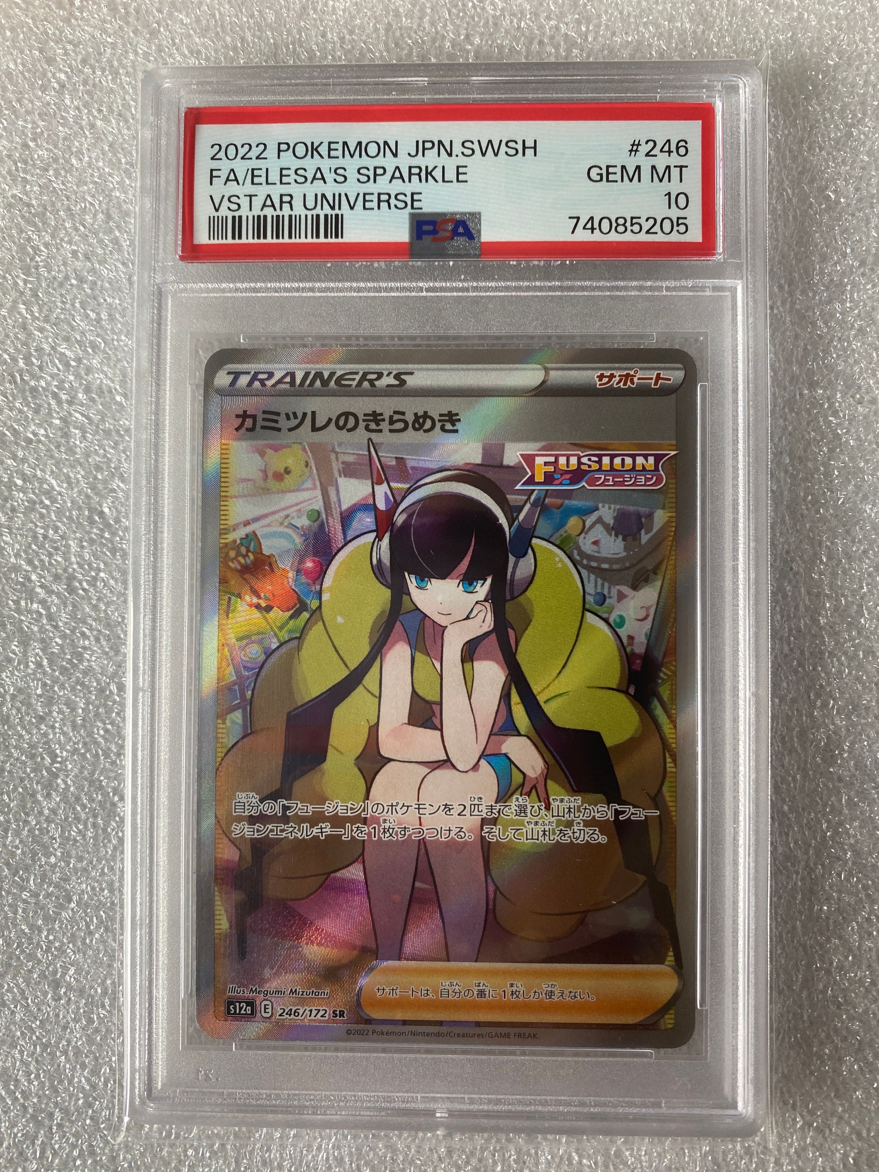 カミツレのきらめき SR[s12a 246/172](ハイクラスパック「VSTARユニバース」)