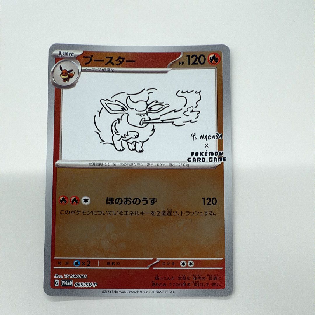 ブースター: プロモ [SV-P 065](「YU NAGABA×ポケモンカードゲーム」プロモーションカード「SV-P」)