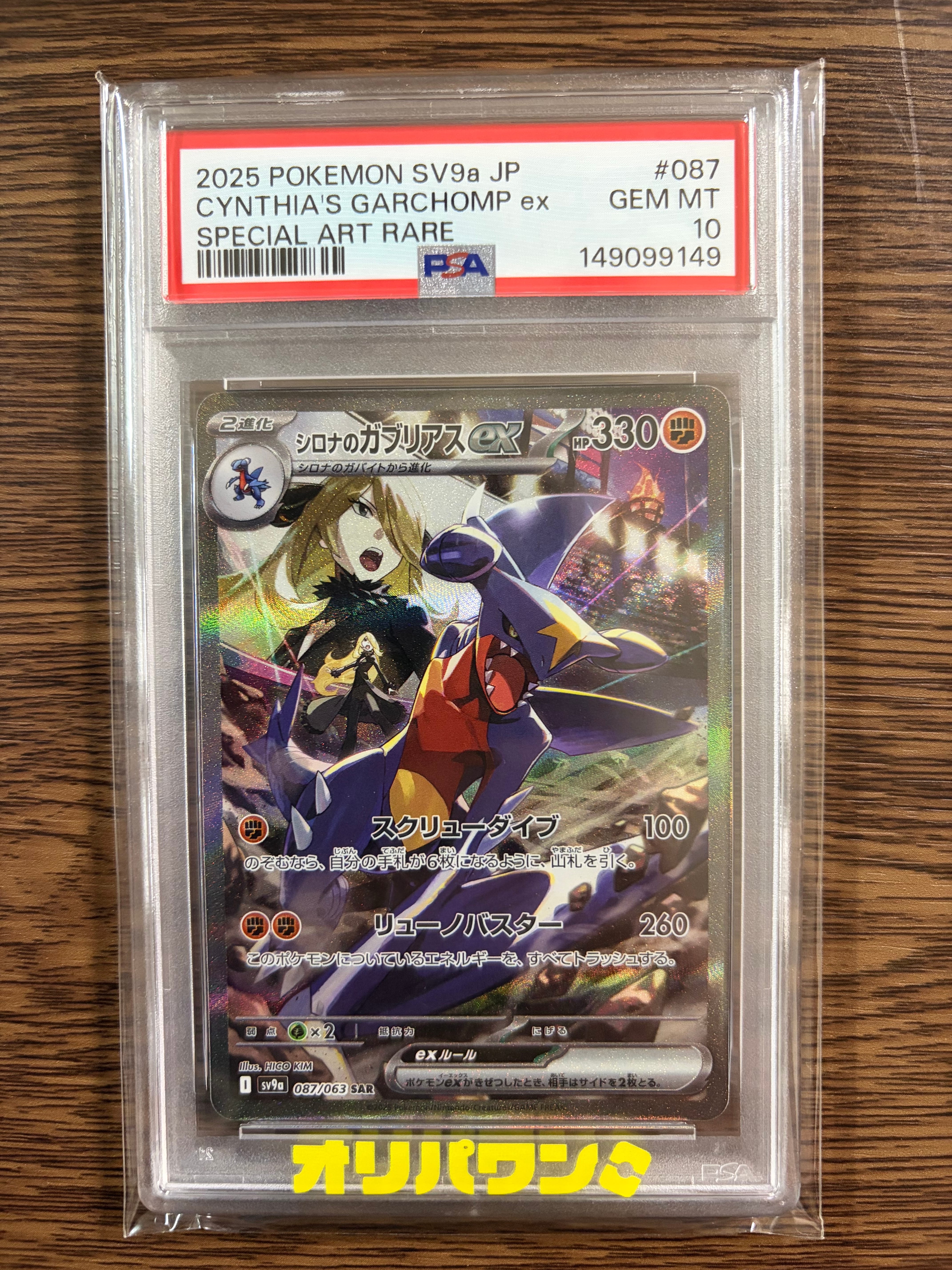 シロナのガブリアスex SAR [SV9a 087/063](強化拡張パック「熱風の